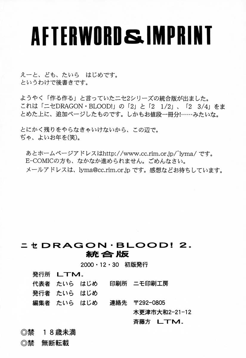 ニセDRAGON・BLOOD! 2[LTM(たいらはじめ)]  [中国翻訳](92页)