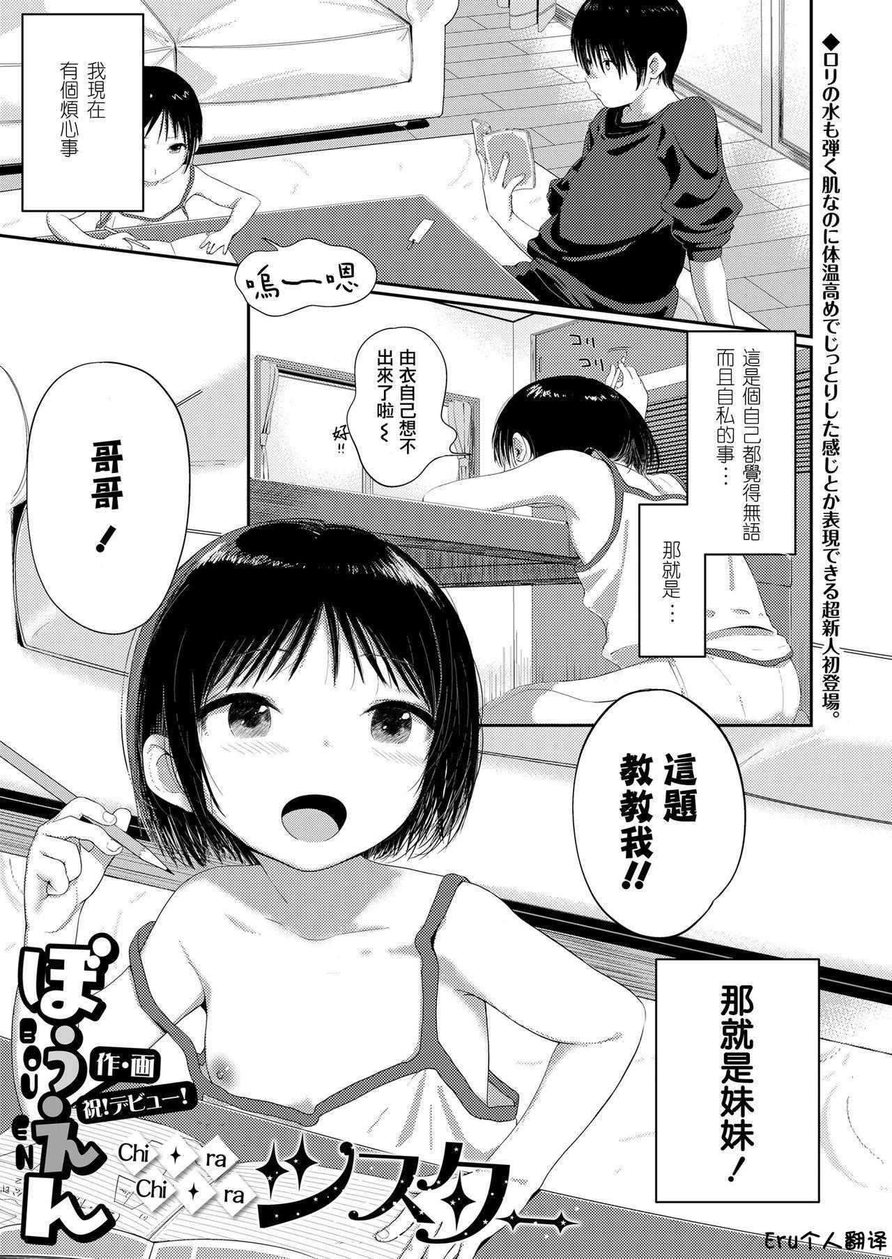 兄いとこはやさしい彼女[いなりずし] [中国翻訳](43页)-第1章-图片224