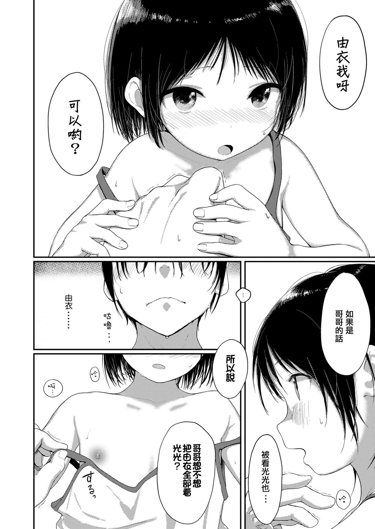 兄いとこはやさしい彼女[いなりずし] [中国翻訳](43页)-第1章-图片233