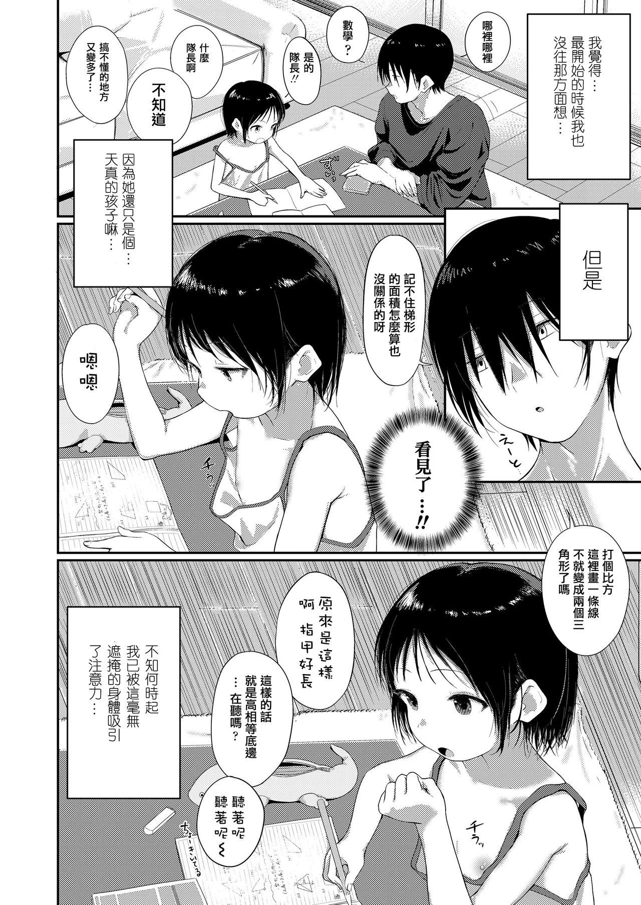 兄いとこはやさしい彼女[いなりずし] [中国翻訳](43页)-第1章-图片225