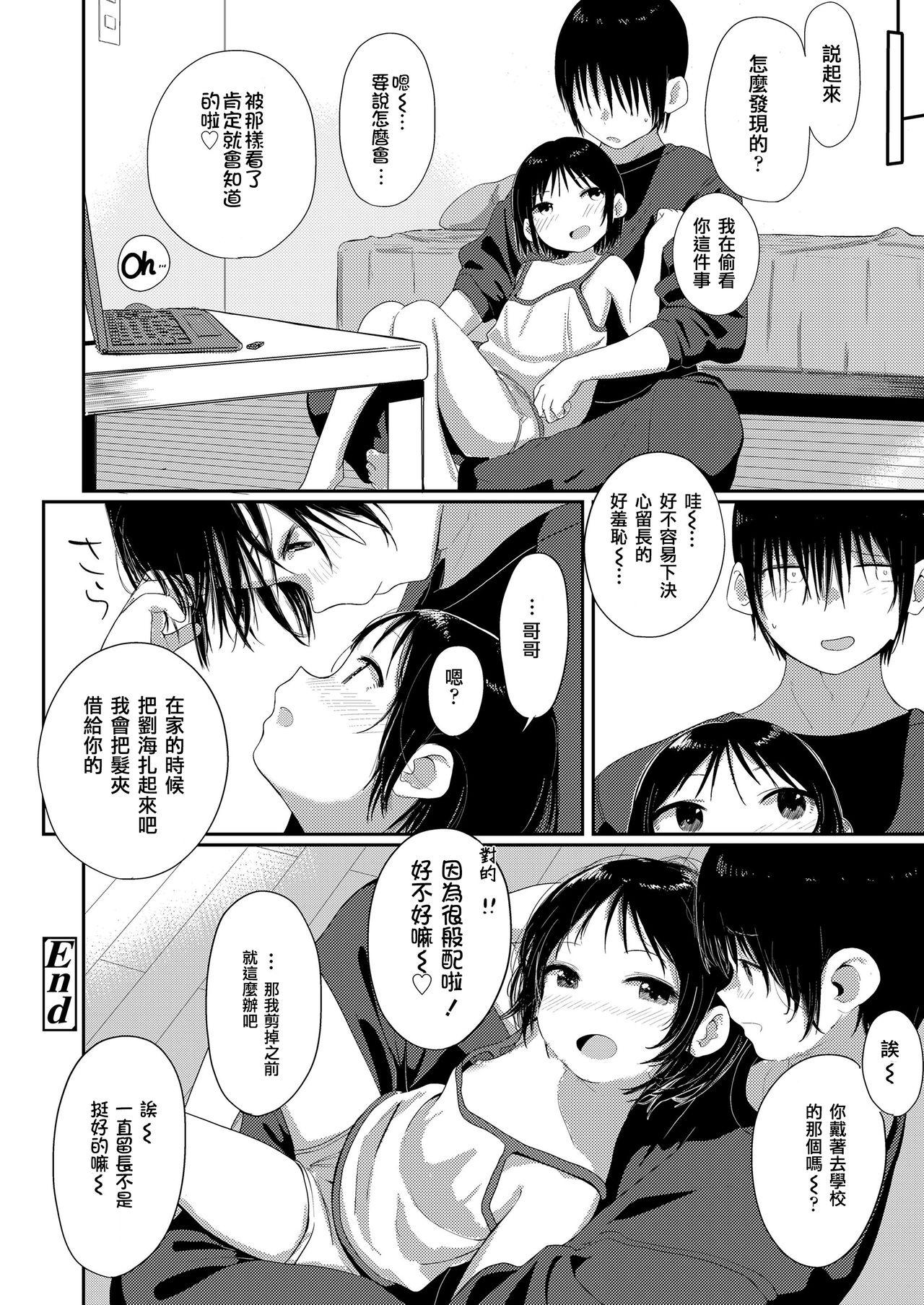 兄いとこはやさしい彼女[いなりずし] [中国翻訳](43页)-第1章-图片245