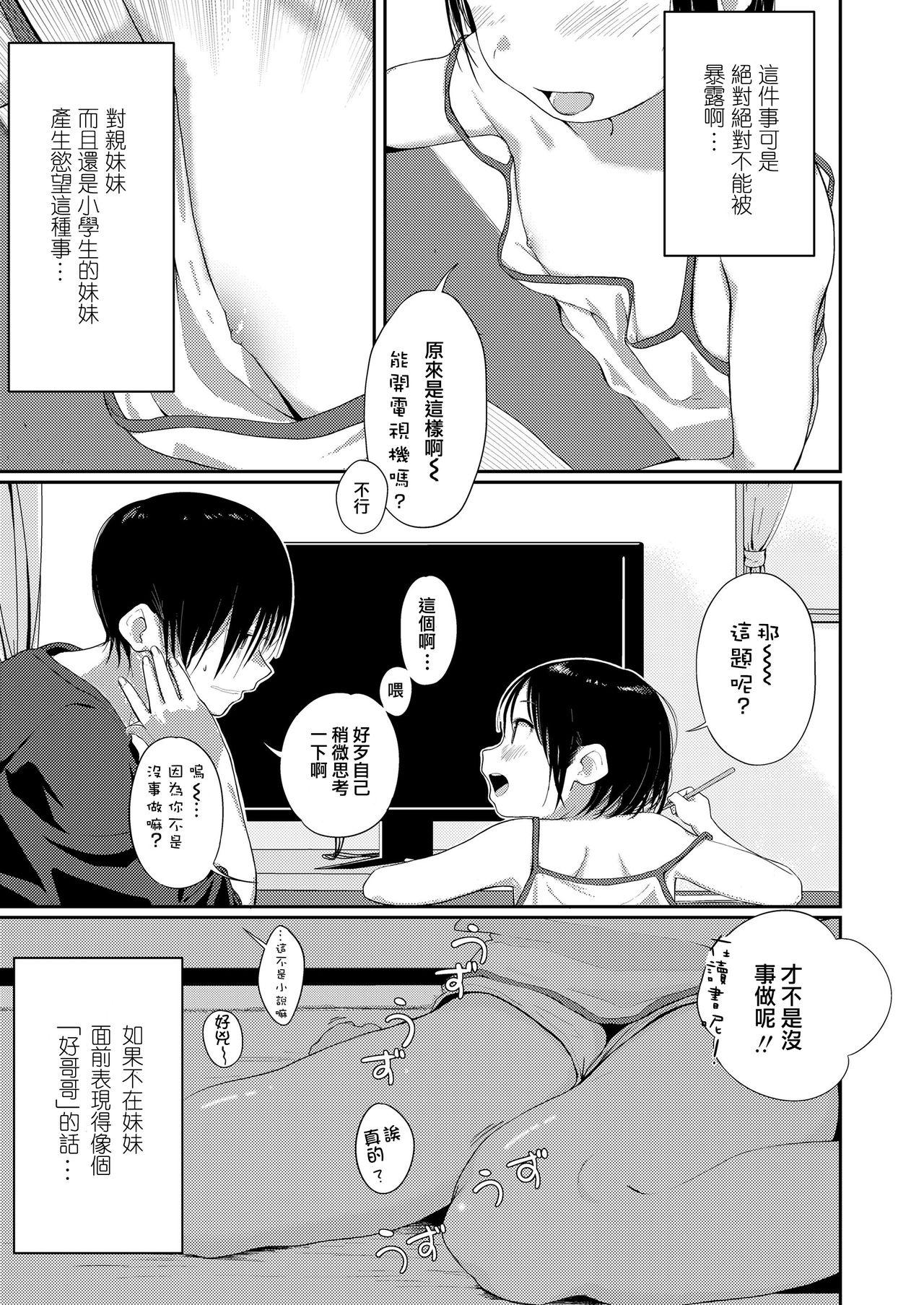 兄いとこはやさしい彼女[いなりずし] [中国翻訳](43页)-第1章-图片226