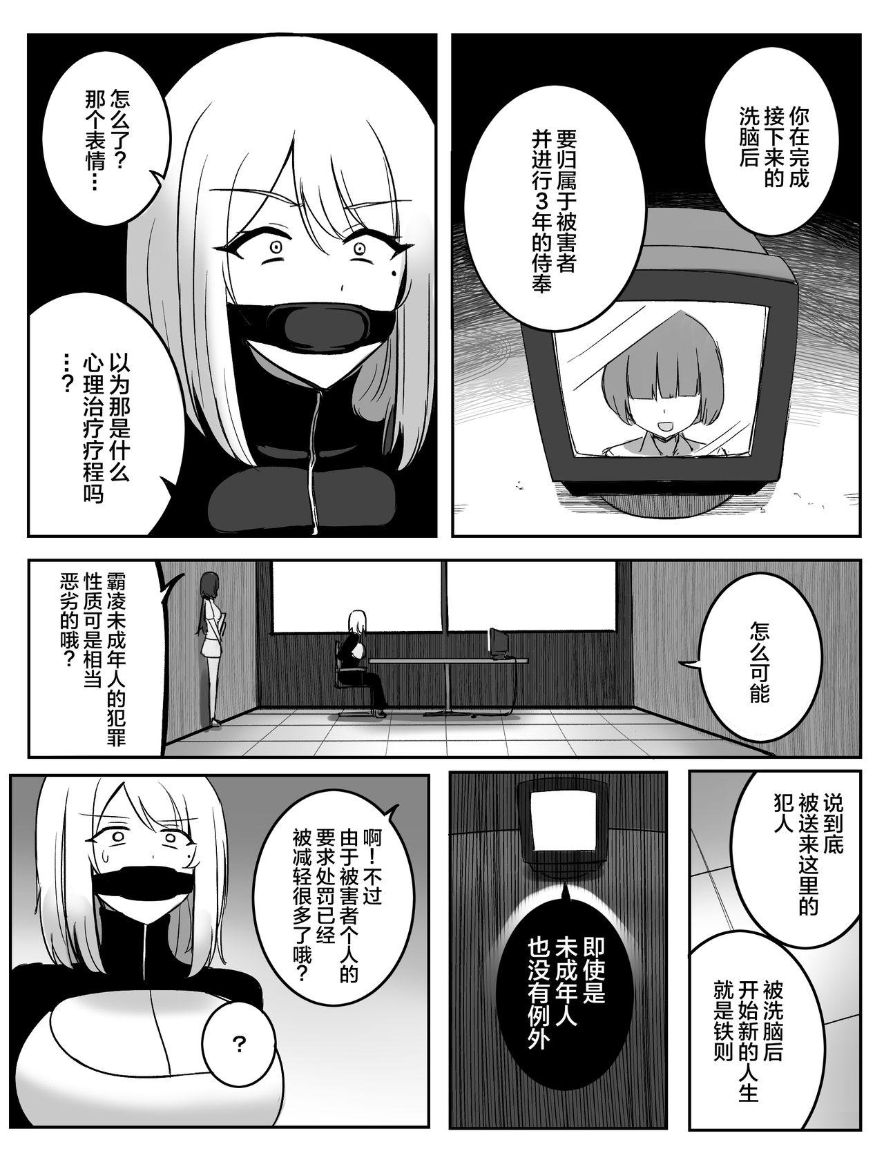 贖罪[りべいく]  [中国翻訳](22页)