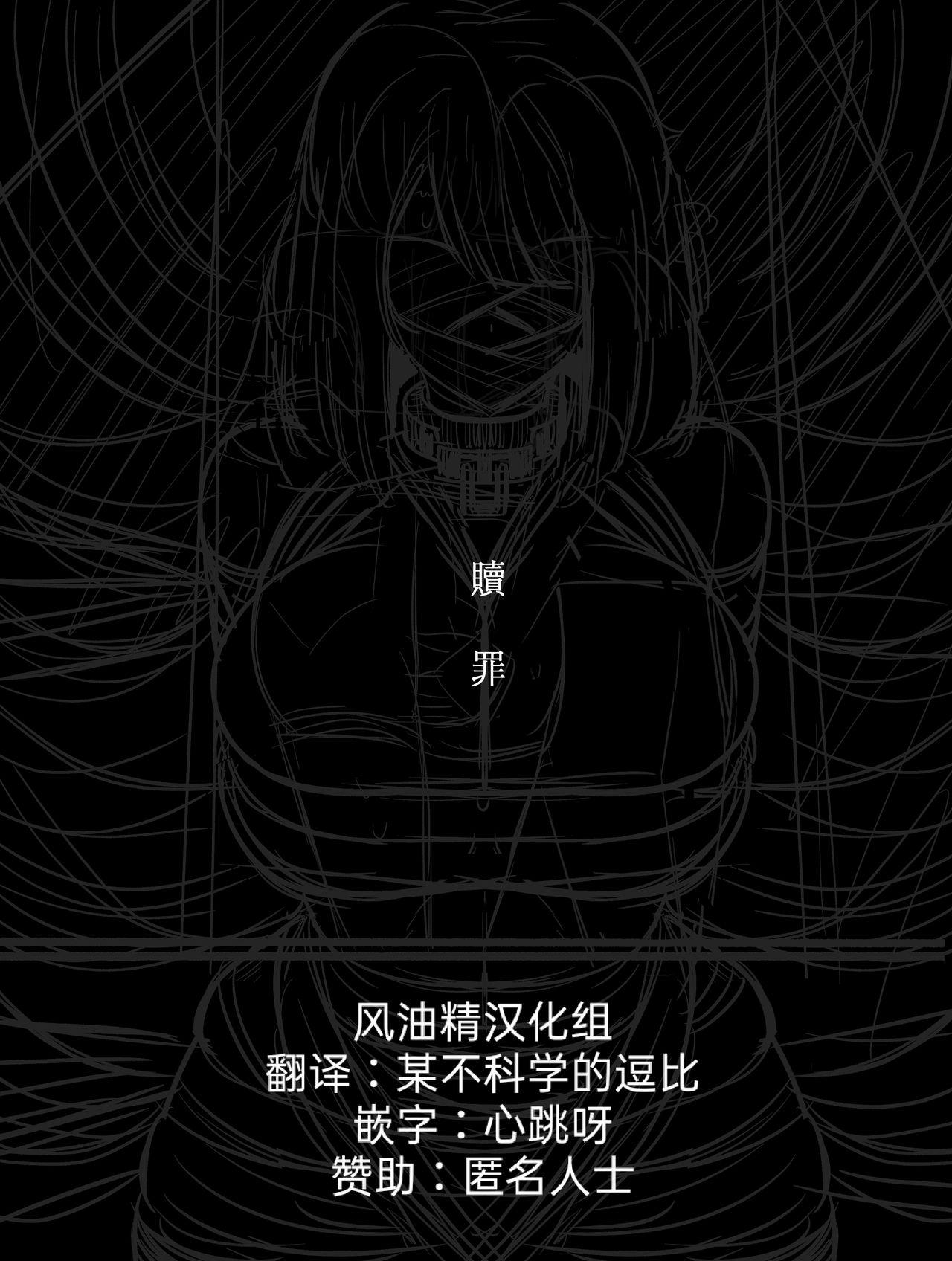 贖罪[りべいく]  [中国翻訳](22页)