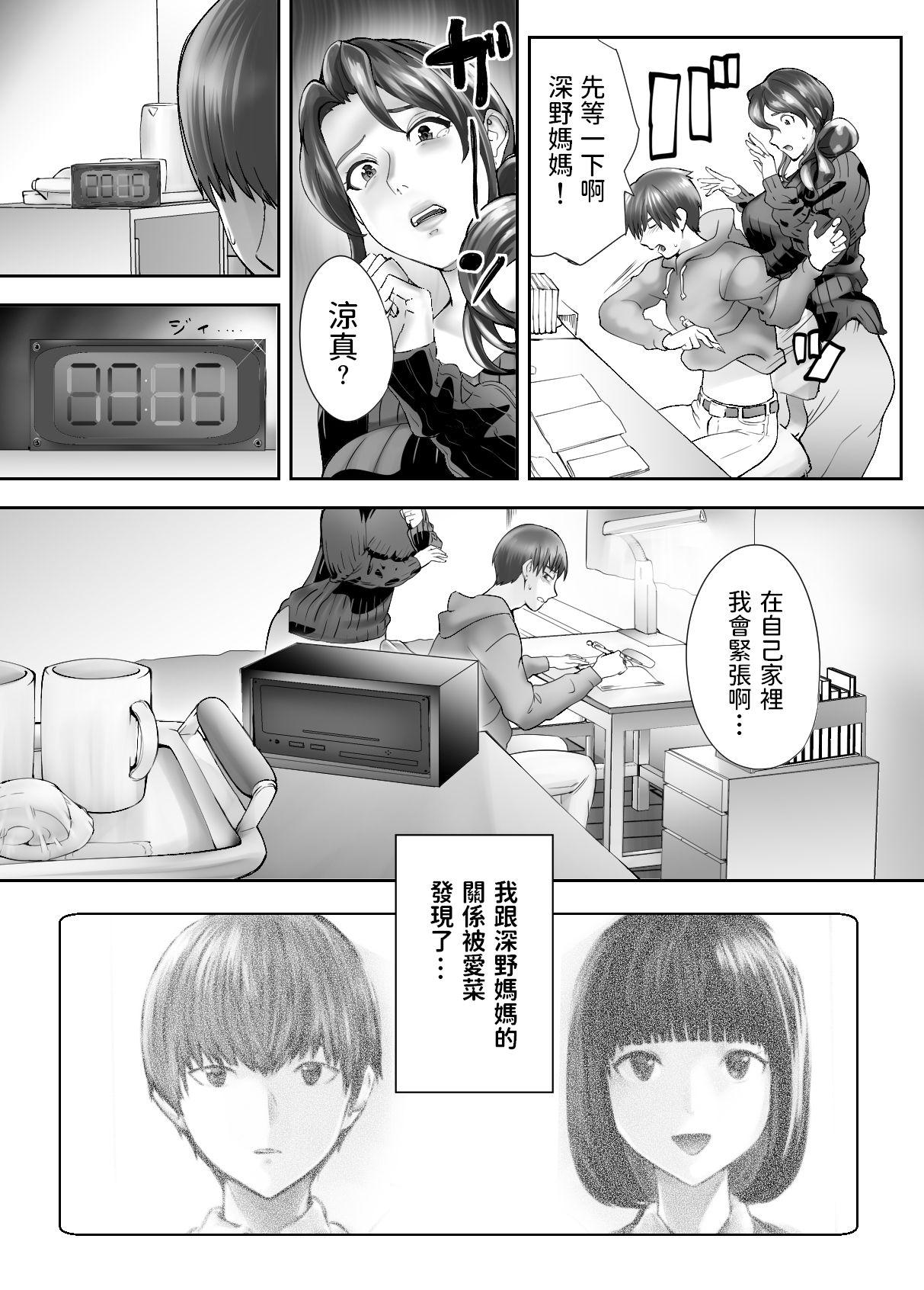 幼なじみがママとヤっています。4[ピンク作品置き場 (ピンク☆太郎)]  [中国翻訳](72页)