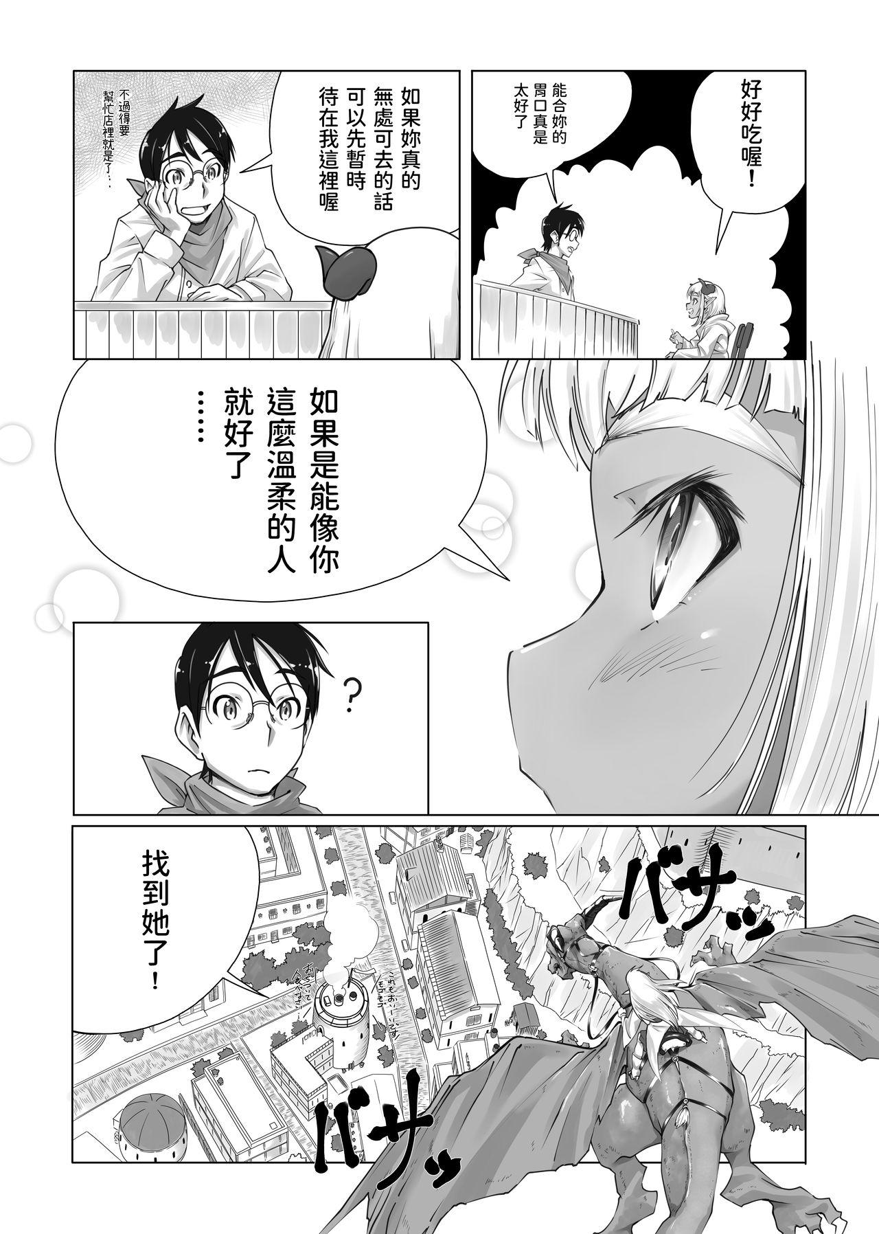 まおうさまのしょくじ[へそまがり]  [中国翻訳](32页)