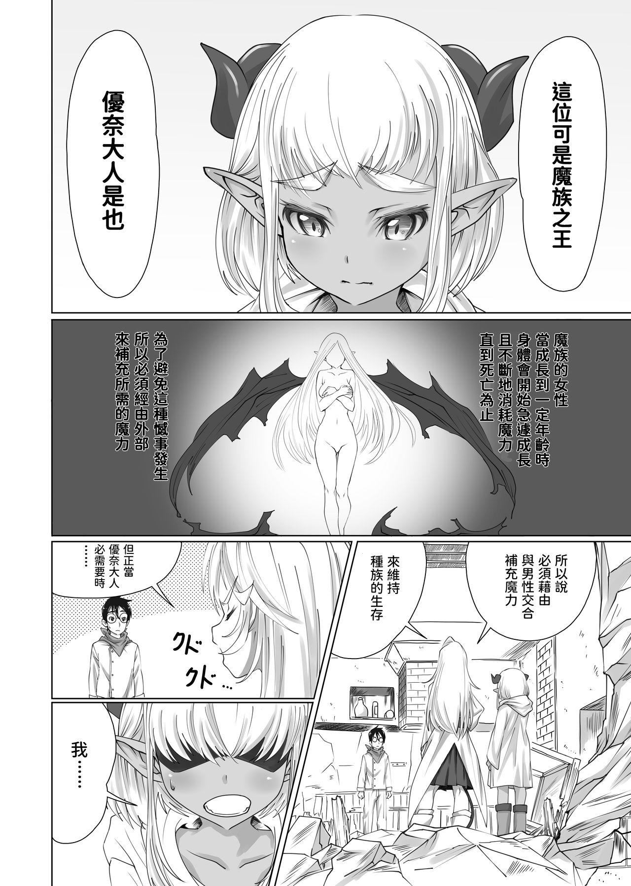 まおうさまのしょくじ[へそまがり]  [中国翻訳](32页)