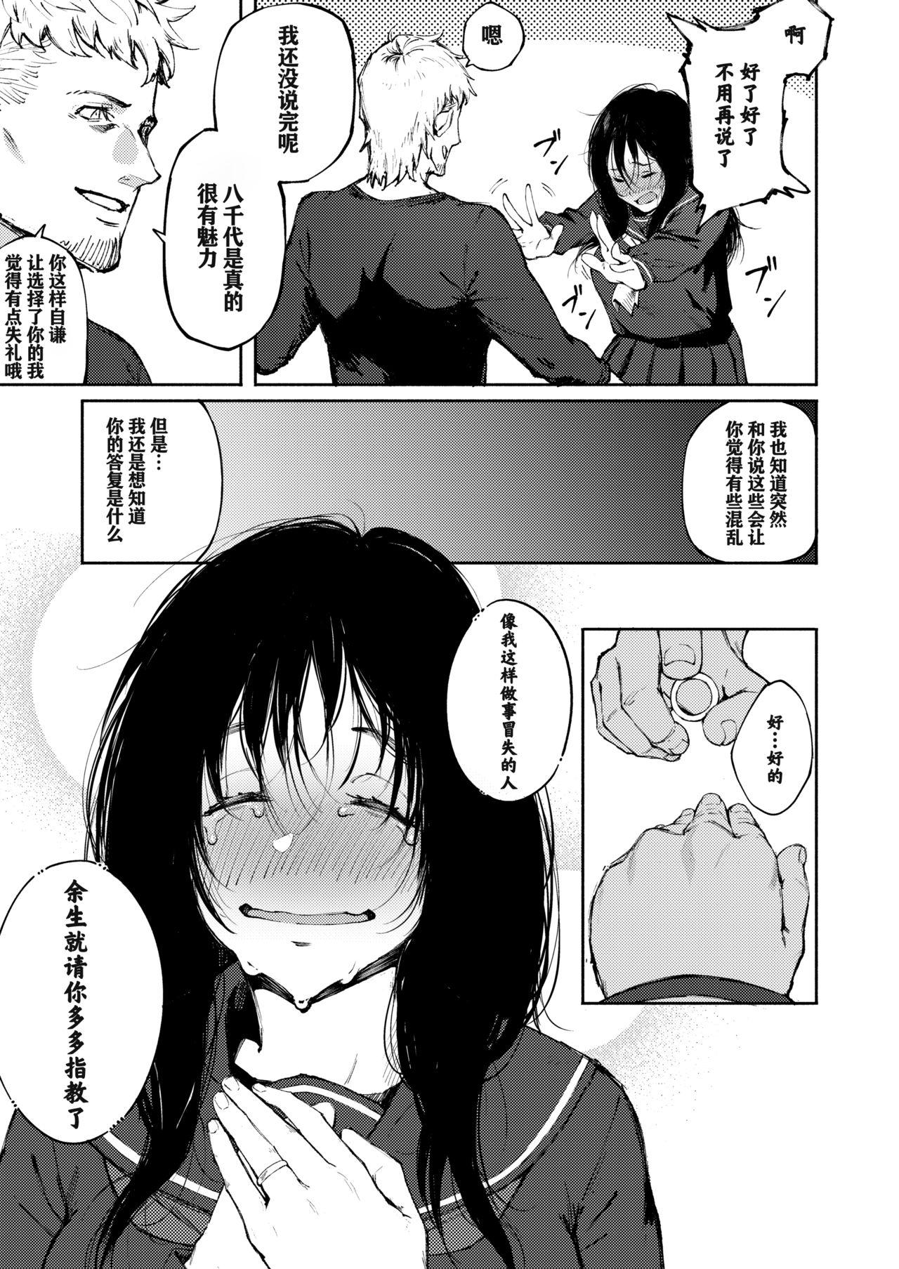 あなただけを見つめてる[駿河クロイツ]  (COMIC アオハ 2020夏) [中国翻訳] [無修正] [DL版](35页)