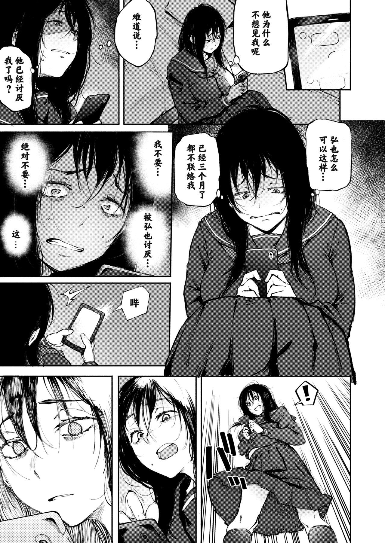 あなただけを見つめてる[駿河クロイツ]  (COMIC アオハ 2020夏) [中国翻訳] [無修正] [DL版](35页)