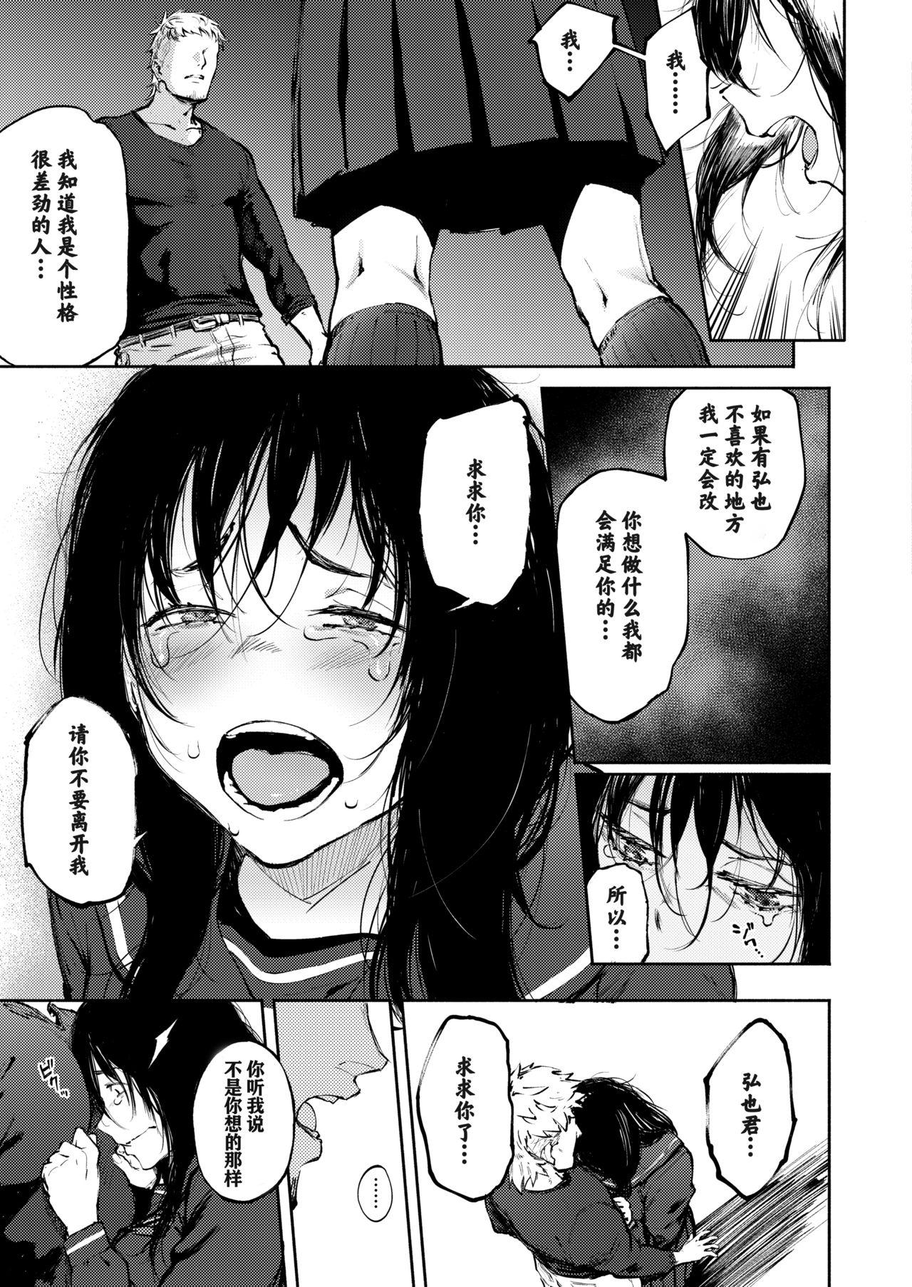 あなただけを見つめてる[駿河クロイツ]  (COMIC アオハ 2020夏) [中国翻訳] [無修正] [DL版](35页)