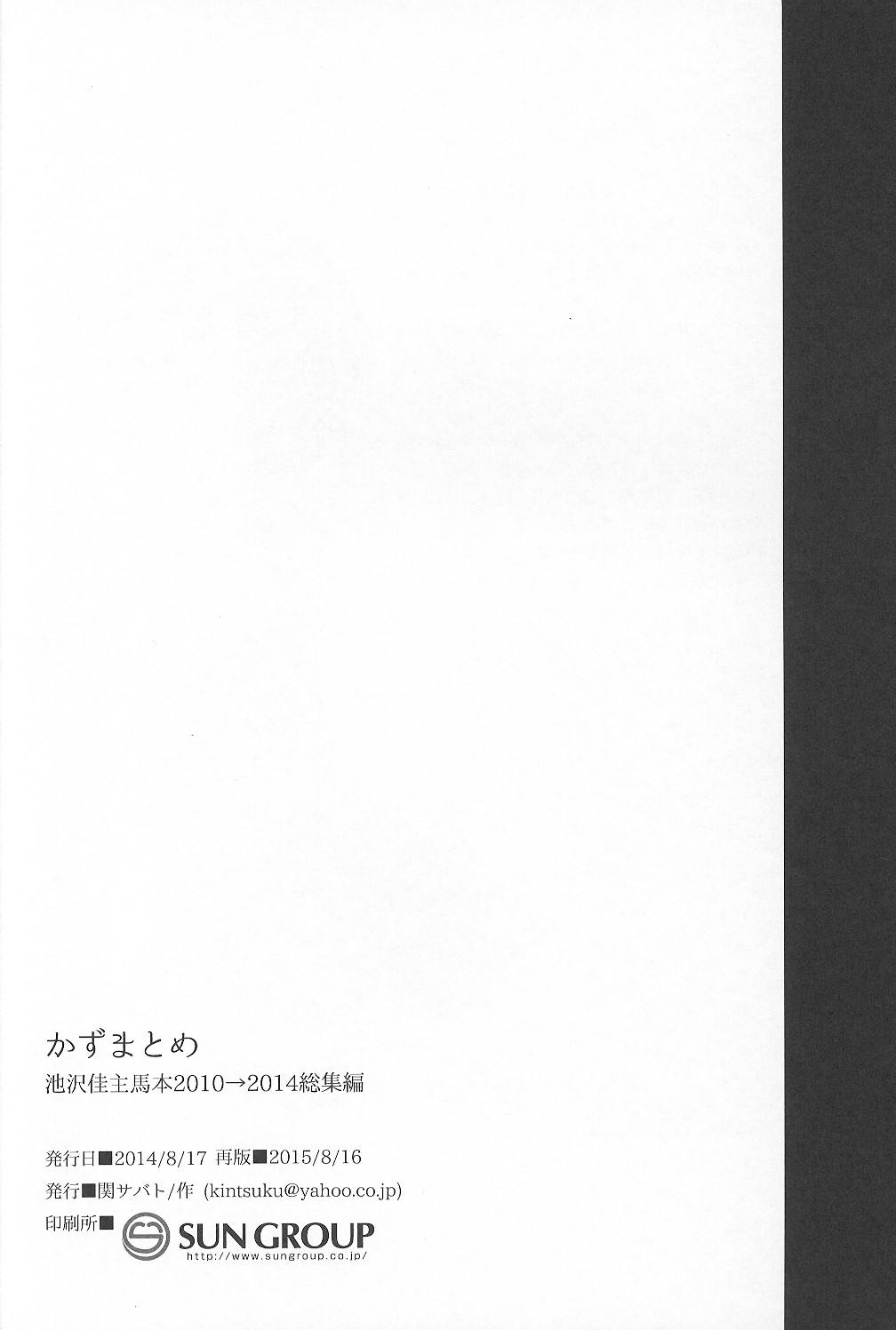 かずまとめ(C86) [関サバト (作)]  (サマーウォーズ) [中国翻訳](136页)
