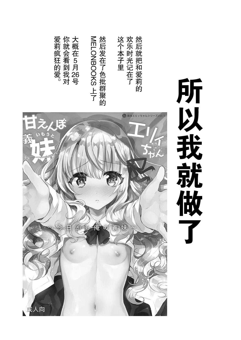 義妹エリィちゃんとラブラブコスプレH[しまじや (しまじ)]  [中国翻訳](51页)