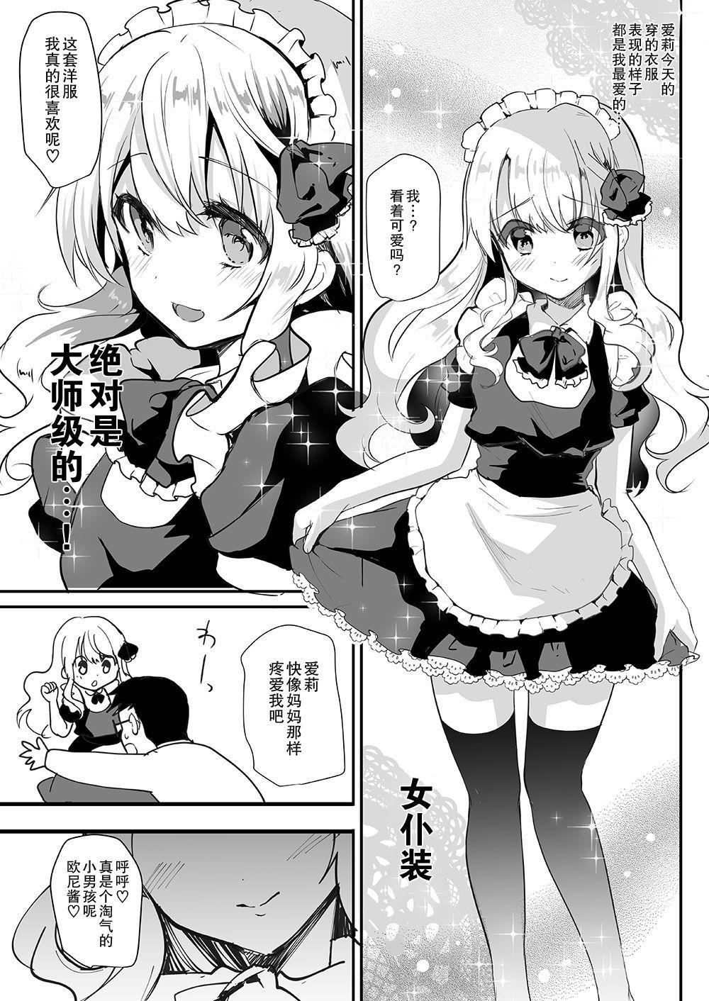 義妹エリィちゃんとラブラブコスプレH[しまじや (しまじ)]  [中国翻訳](51页)