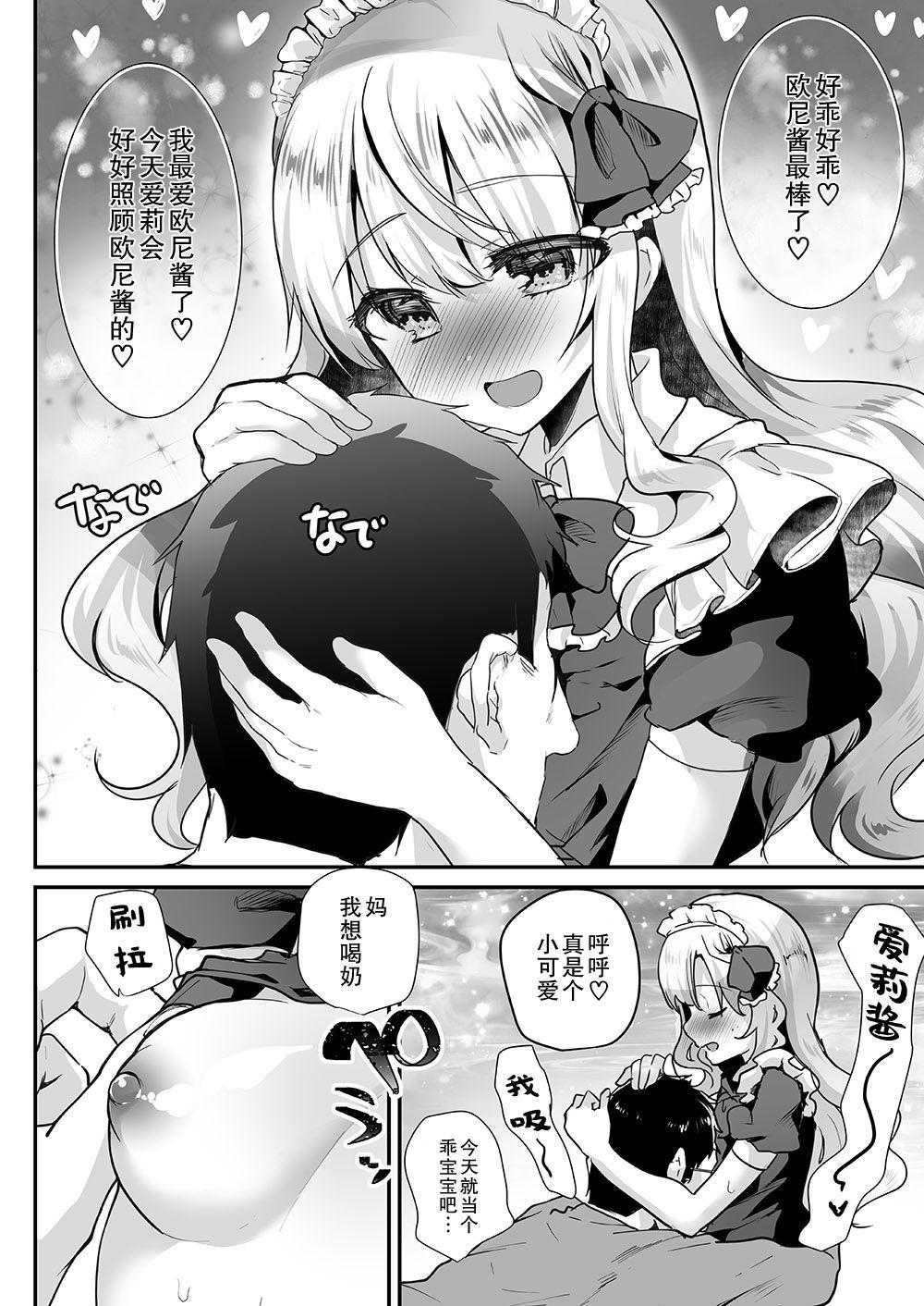 義妹エリィちゃんとラブラブコスプレH[しまじや (しまじ)]  [中国翻訳](51页)