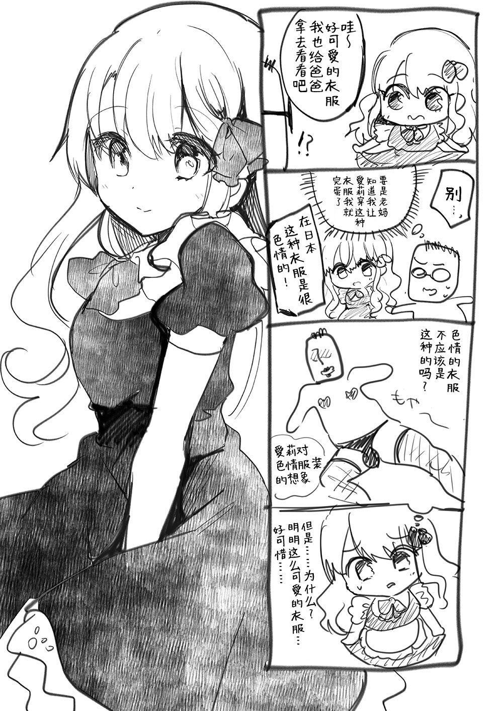 義妹エリィちゃんとラブラブコスプレH[しまじや (しまじ)]  [中国翻訳](51页)