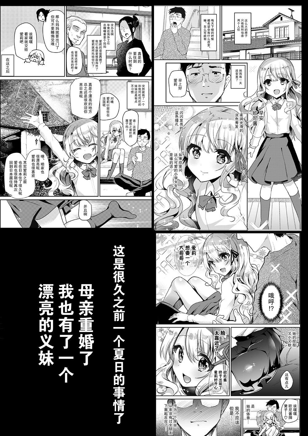 義妹エリィちゃんとラブラブコスプレH[しまじや (しまじ)]  [中国翻訳](51页)