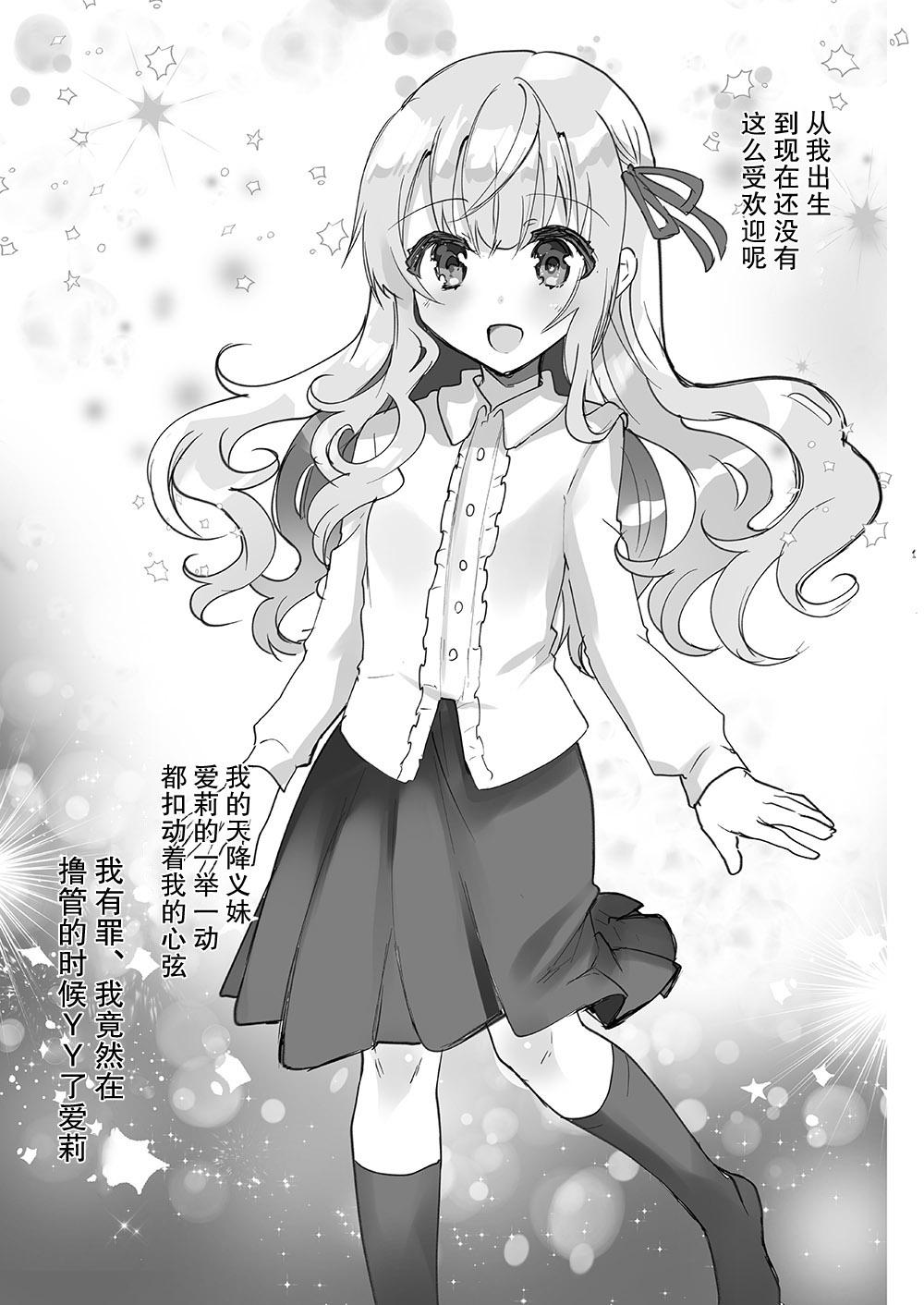 義妹エリィちゃんとラブラブコスプレH[しまじや (しまじ)]  [中国翻訳](51页)