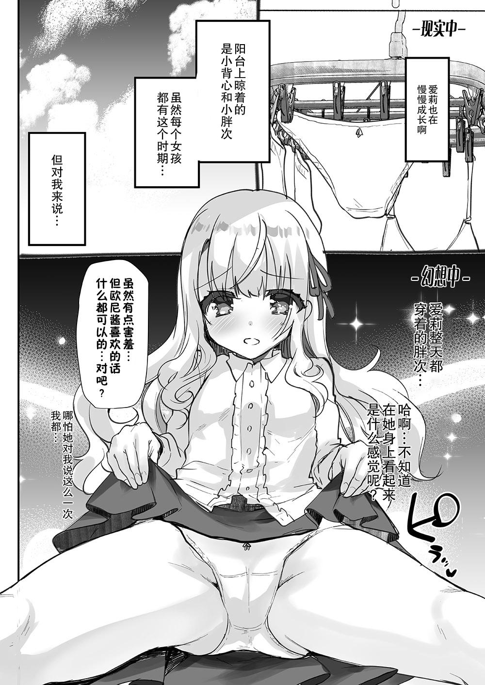 義妹エリィちゃんとラブラブコスプレH[しまじや (しまじ)]  [中国翻訳](51页)