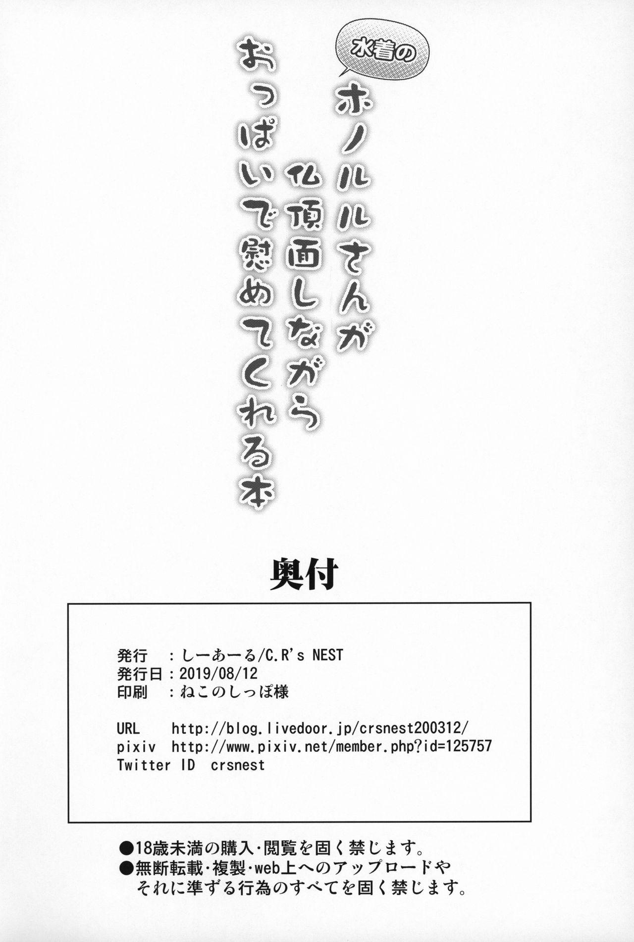 水着のホノルルさんが仏頂面しながらおっぱいで慰めてくれる本(C96) [C.R&#x27;s NEST (しーあーる)]  (アズールレーン) [中国翻訳](24页)