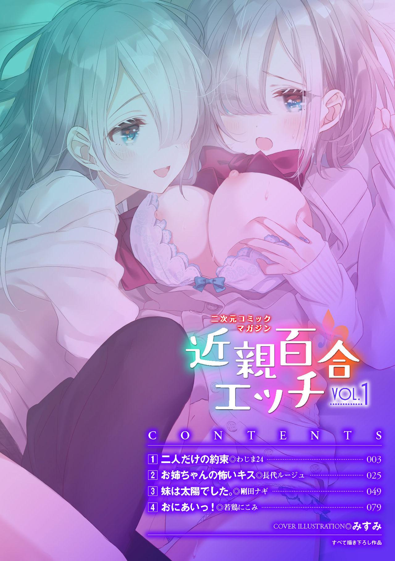 二次元コミックマガジン 近親百合エッチVol.1[アンソロジー]  [中国翻訳] [DL版](105页)