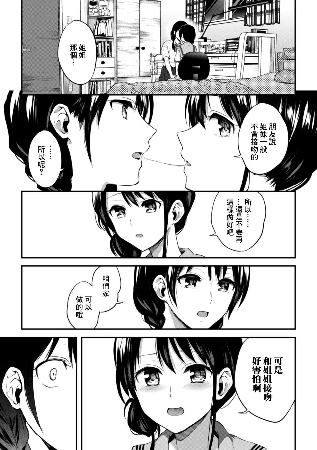 二次元コミックマガジン 近親百合エッチVol.1[アンソロジー]  [中国翻訳] [DL版](105页)