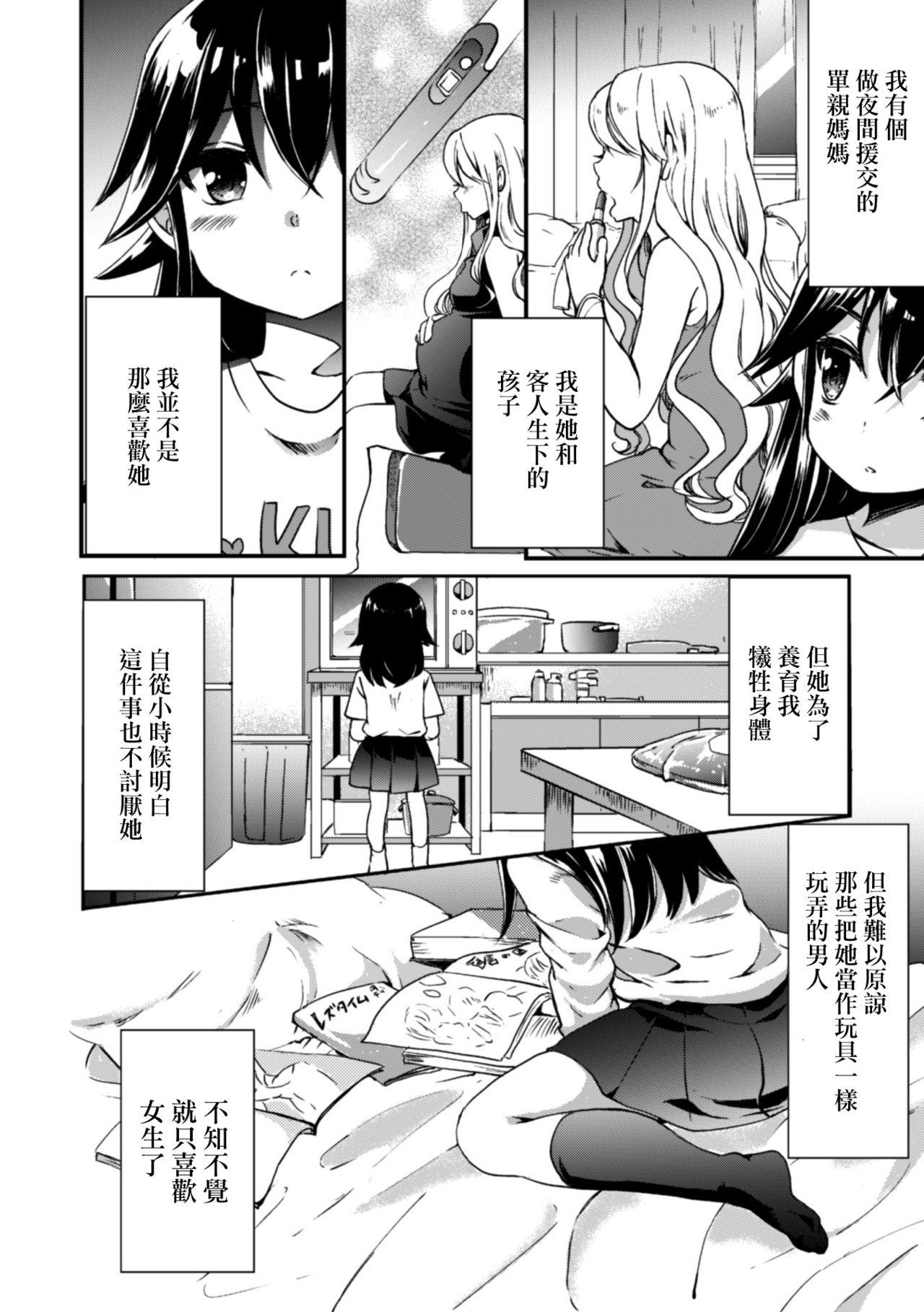 二次元コミックマガジン 近親百合エッチVol.1[アンソロジー]  [中国翻訳] [DL版](105页)