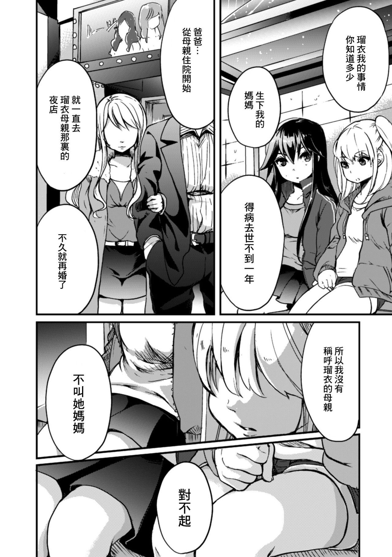 二次元コミックマガジン 近親百合エッチVol.1[アンソロジー]  [中国翻訳] [DL版](105页)