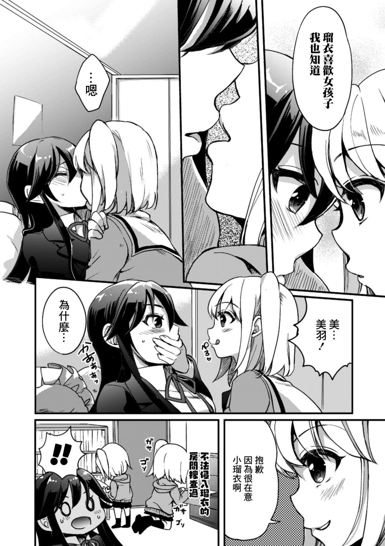 二次元コミックマガジン 近親百合エッチVol.1[アンソロジー]  [中国翻訳] [DL版](105页)