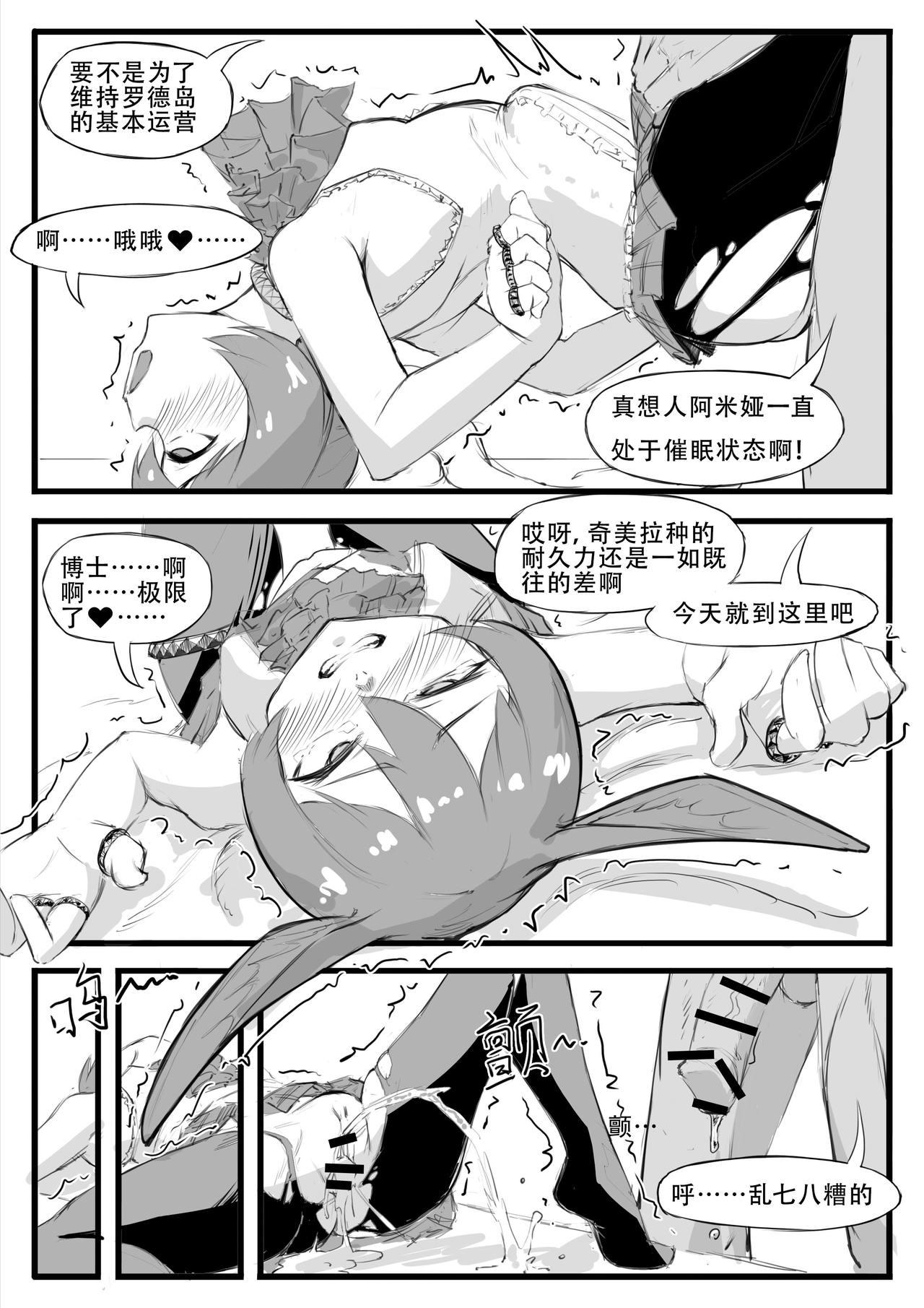 最近的罗德岛不太对劲[saluky]  (明日方舟) [中国語](30页)