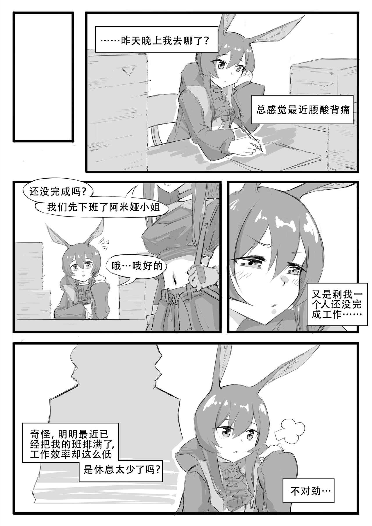 最近的罗德岛不太对劲[saluky]  (明日方舟) [中国語](30页)