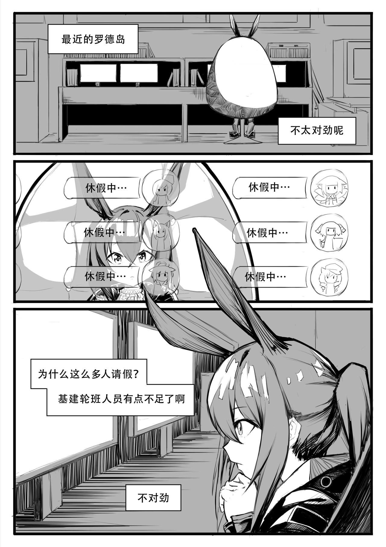 最近的罗德岛不太对劲[saluky]  (明日方舟) [中国語](30页)