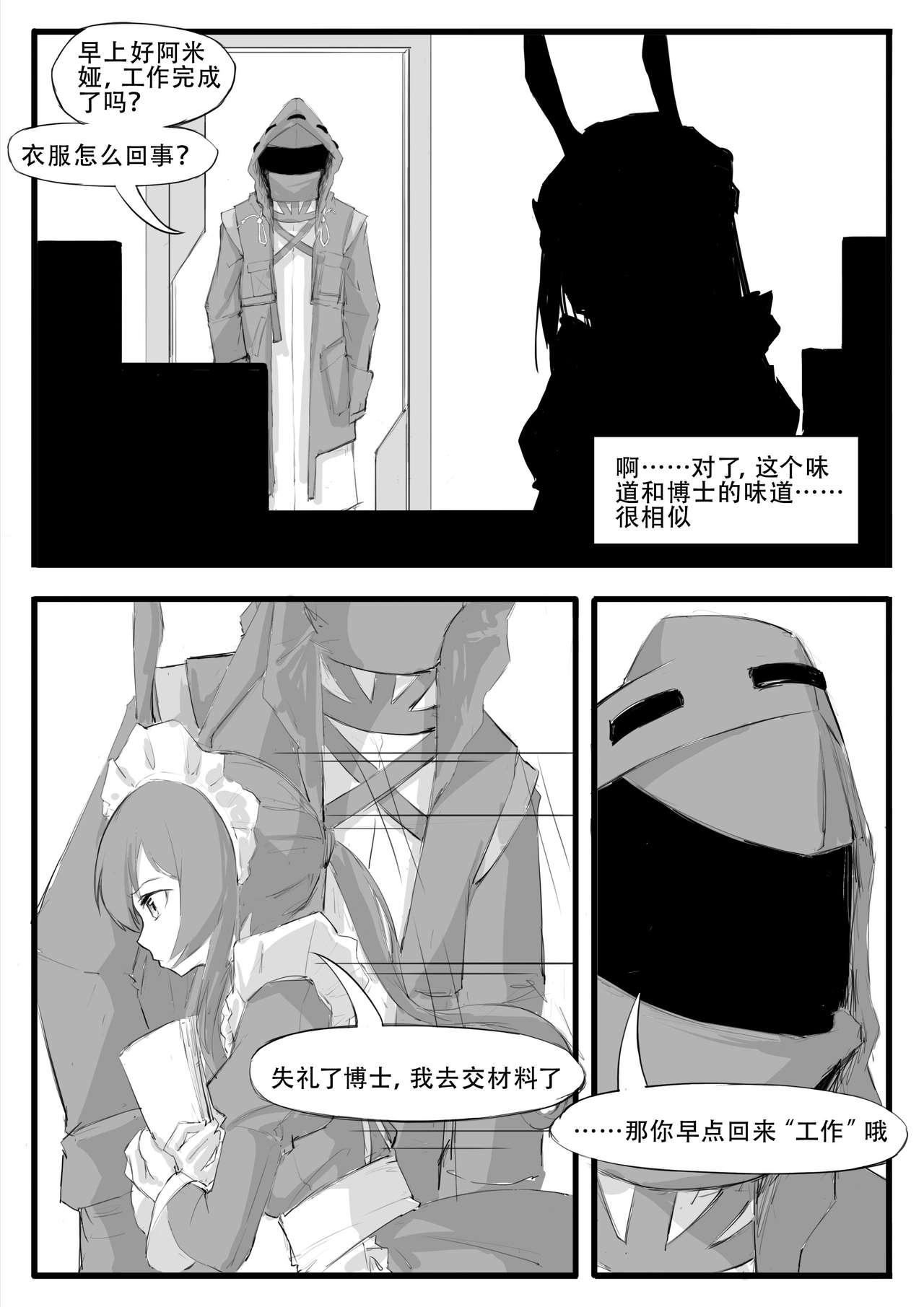 最近的罗德岛不太对劲[saluky]  (明日方舟) [中国語](30页)