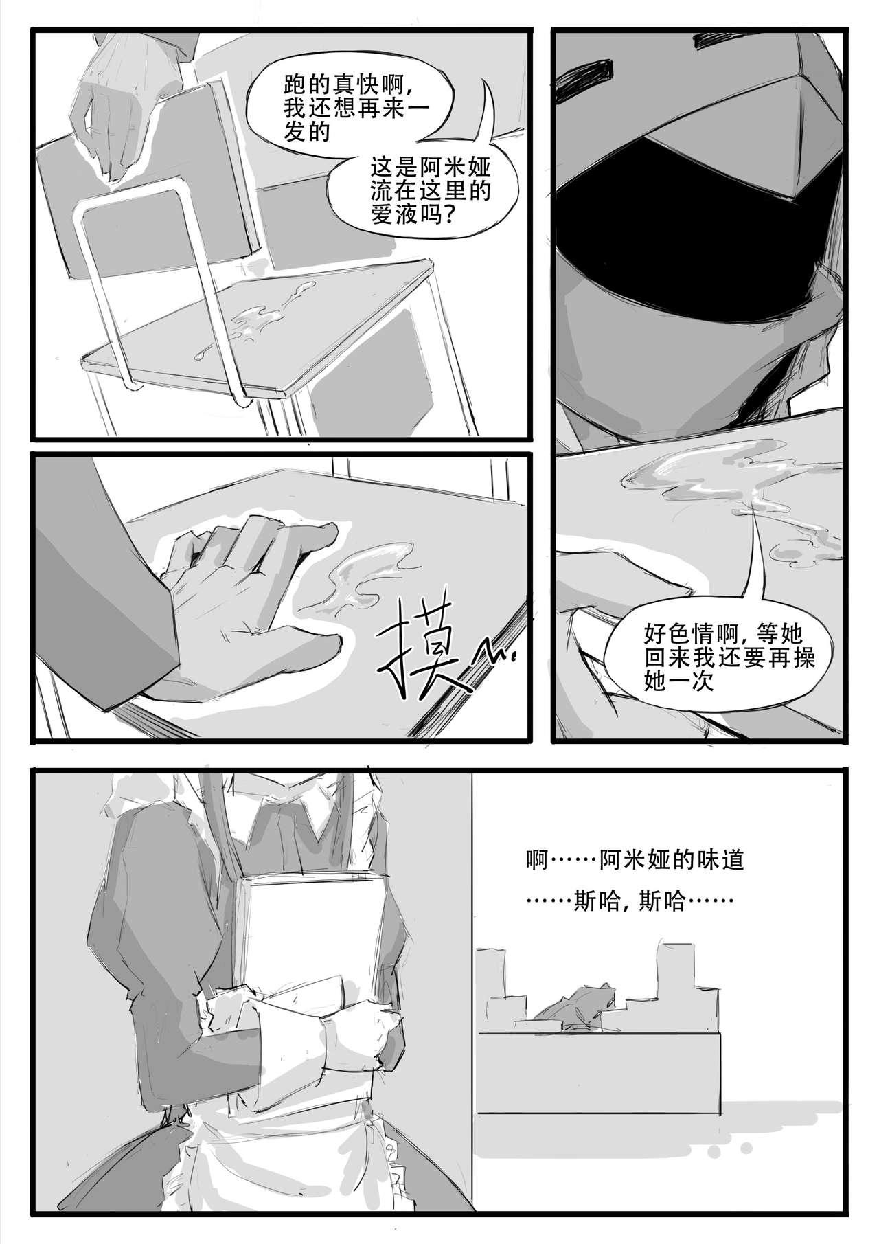 最近的罗德岛不太对劲[saluky]  (明日方舟) [中国語](30页)