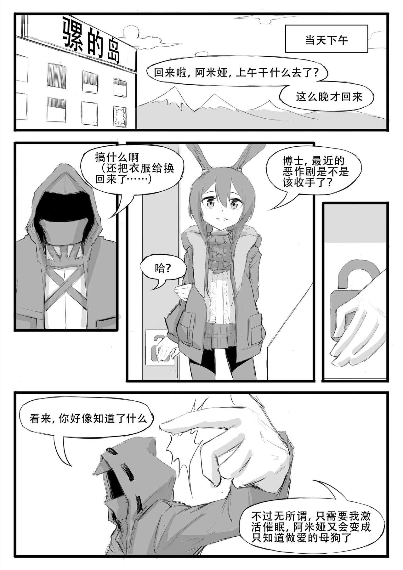 最近的罗德岛不太对劲[saluky]  (明日方舟) [中国語](30页)