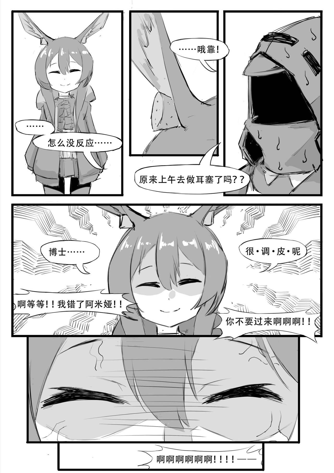 最近的罗德岛不太对劲[saluky]  (明日方舟) [中国語](30页)