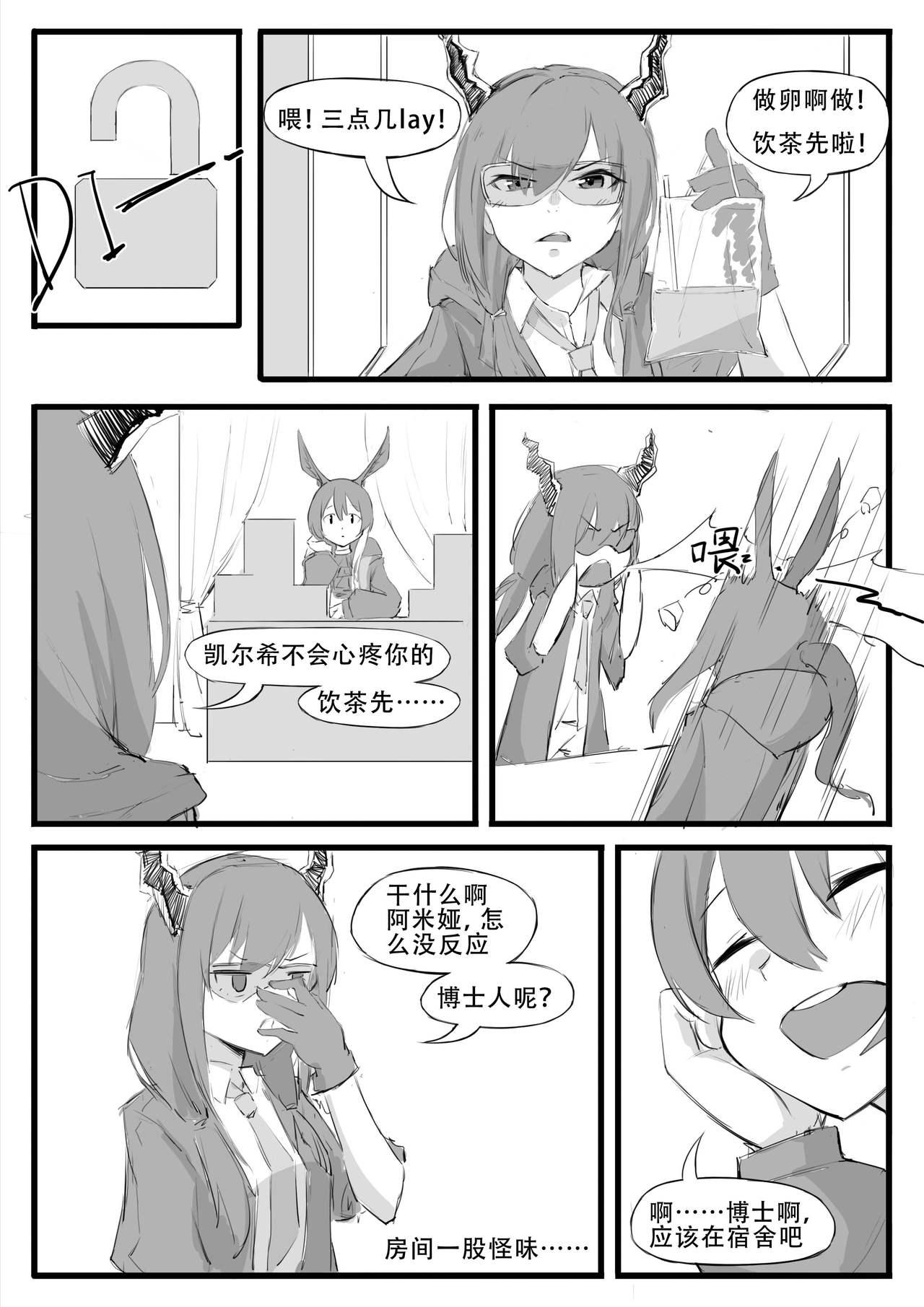 最近的罗德岛不太对劲[saluky]  (明日方舟) [中国語](30页)