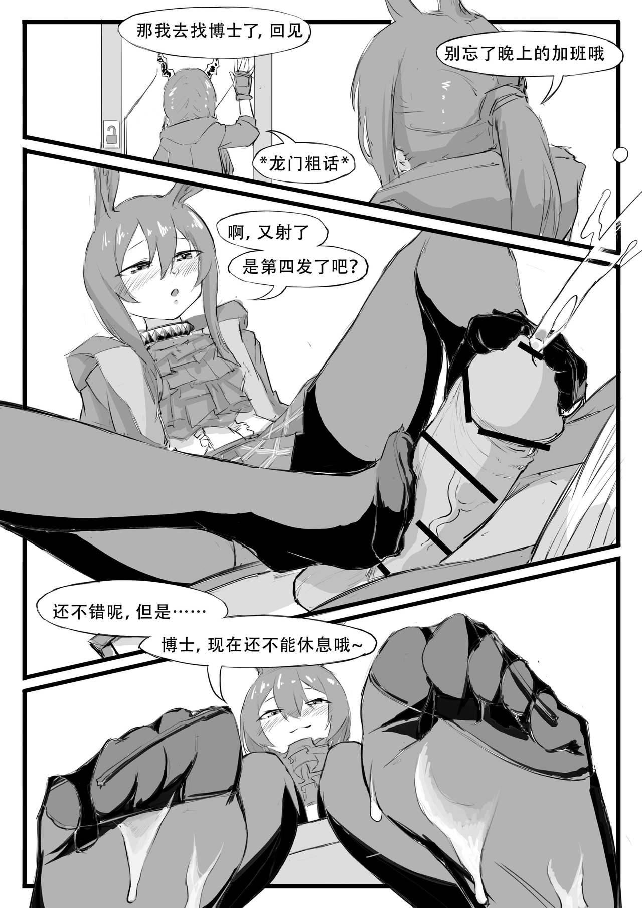 最近的罗德岛不太对劲[saluky]  (明日方舟) [中国語](30页)