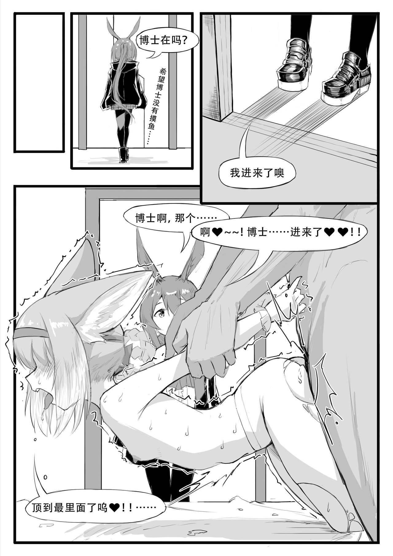 最近的罗德岛不太对劲[saluky]  (明日方舟) [中国語](30页)