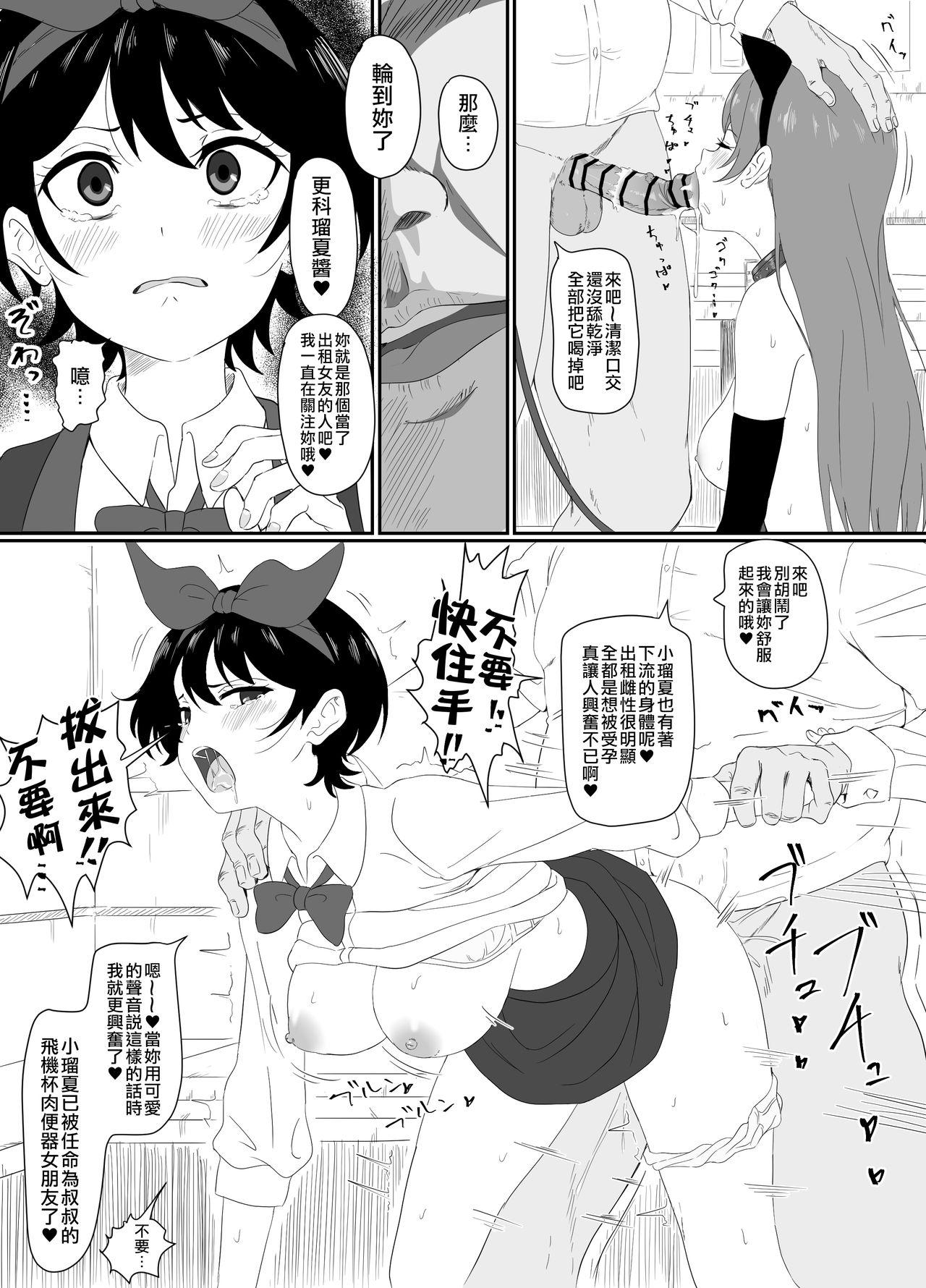 更●瑠●ちゃんに強引生中●し[サインこす]  (彼女、お借りします) [中国翻訳](5页)