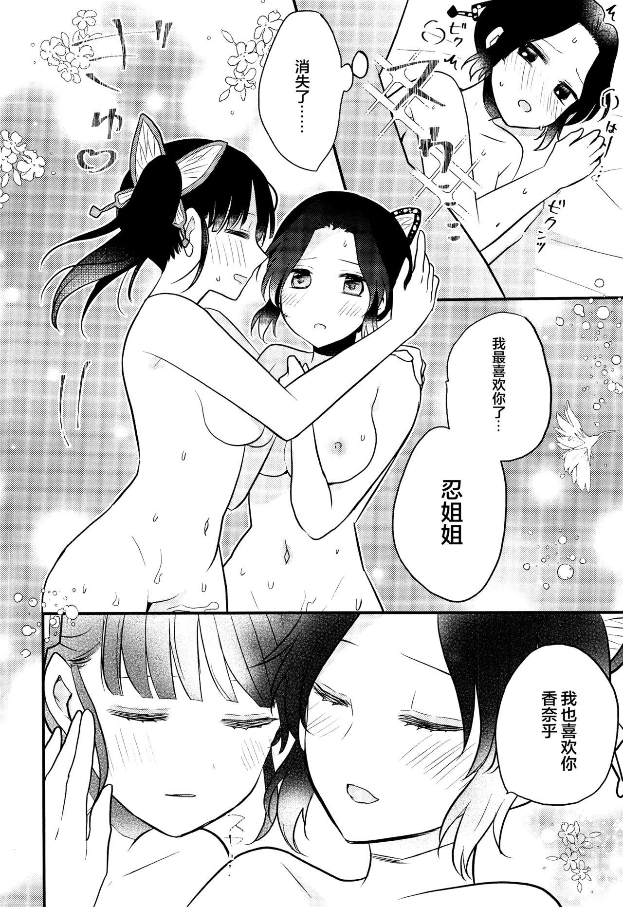 カナヲちゃんのひみつの珍事(日輪鬼譚14) [十六彩 (パスタチン)]  (鬼滅の刃) [中国翻訳](24页)