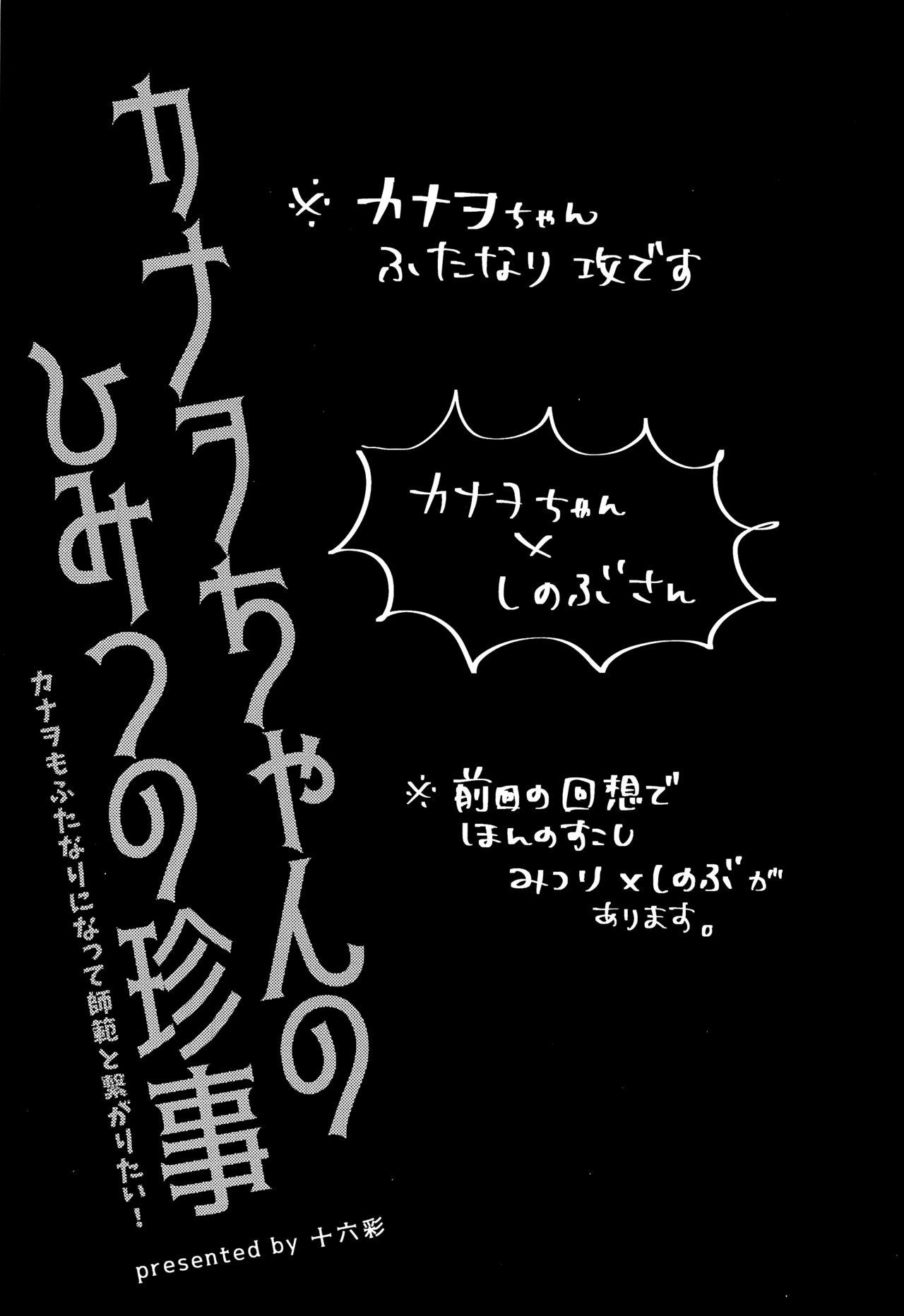 カナヲちゃんのひみつの珍事(日輪鬼譚14) [十六彩 (パスタチン)]  (鬼滅の刃) [中国翻訳](24页)