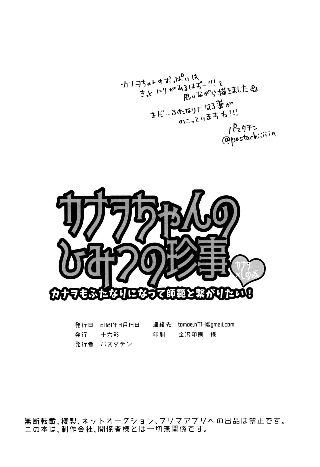 カナヲちゃんのひみつの珍事(日輪鬼譚14) [十六彩 (パスタチン)]  (鬼滅の刃) [中国翻訳](24页)