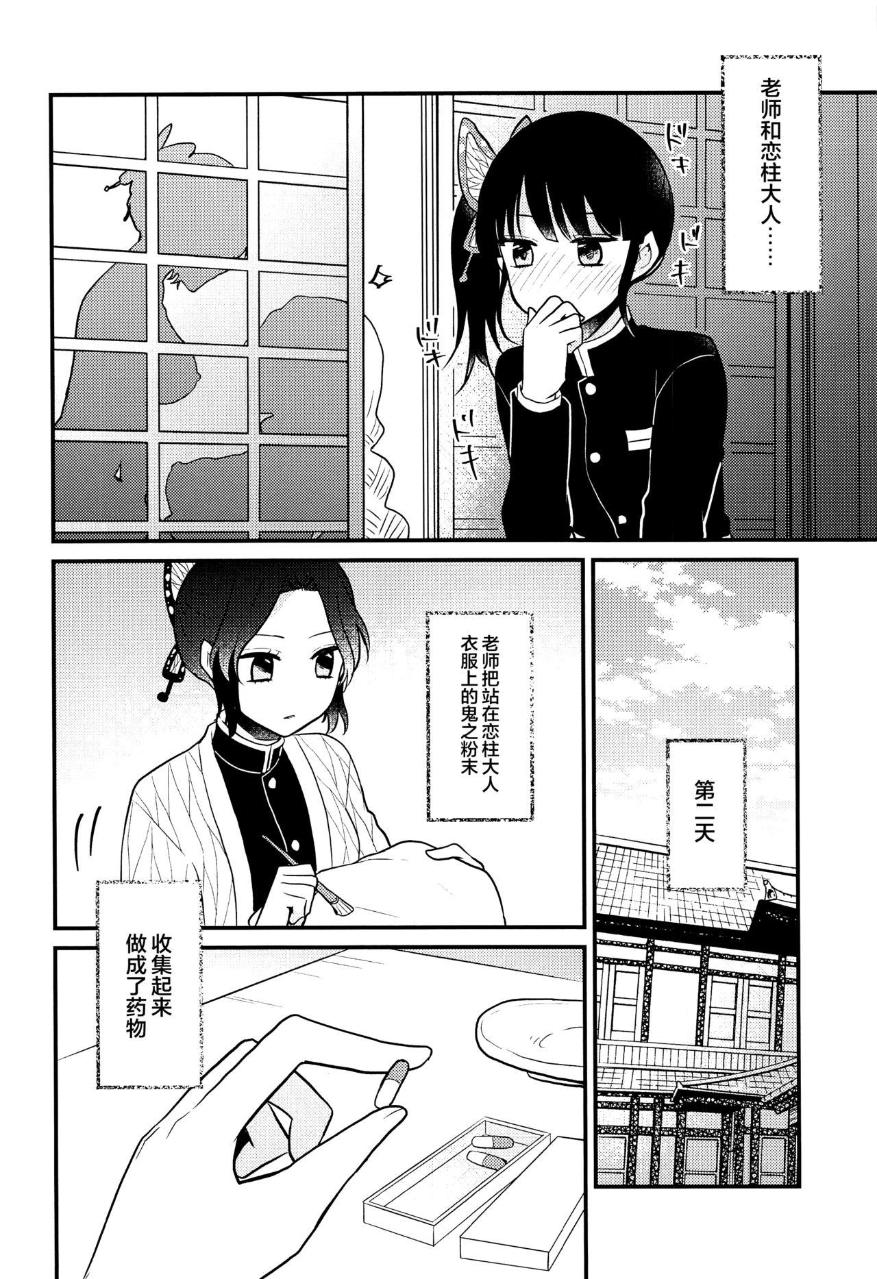 カナヲちゃんのひみつの珍事(日輪鬼譚14) [十六彩 (パスタチン)]  (鬼滅の刃) [中国翻訳](24页)