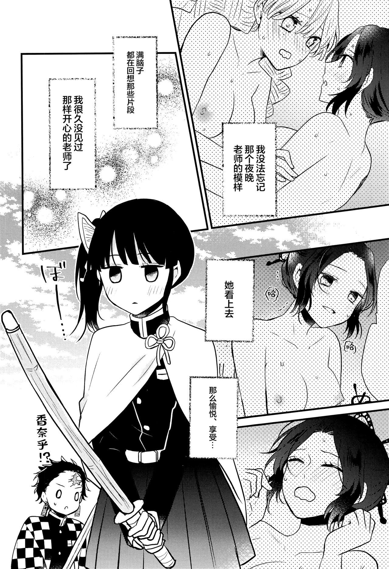 カナヲちゃんのひみつの珍事(日輪鬼譚14) [十六彩 (パスタチン)]  (鬼滅の刃) [中国翻訳](24页)