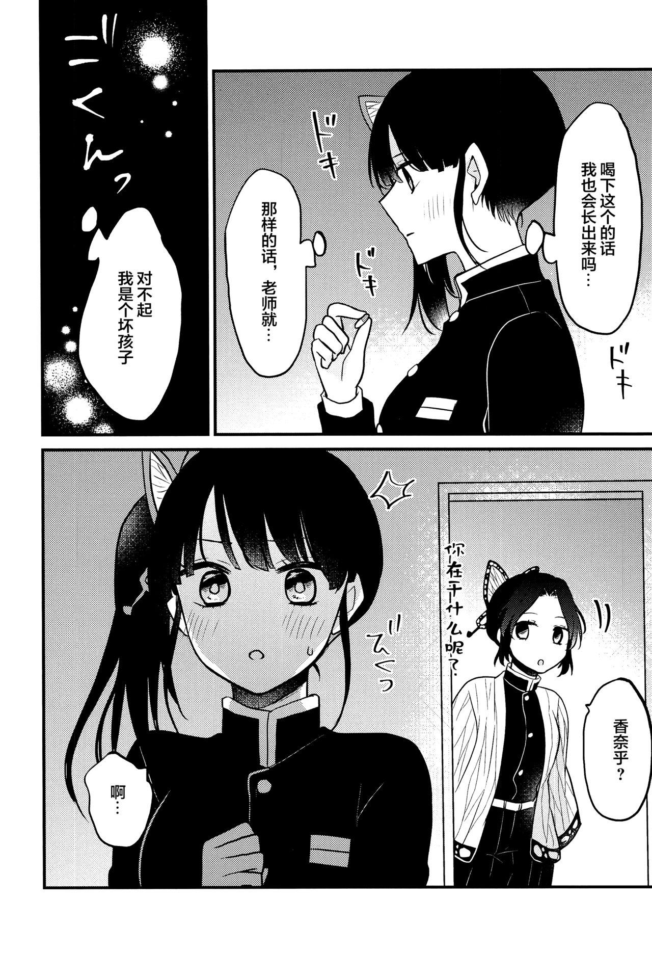 カナヲちゃんのひみつの珍事(日輪鬼譚14) [十六彩 (パスタチン)]  (鬼滅の刃) [中国翻訳](24页)