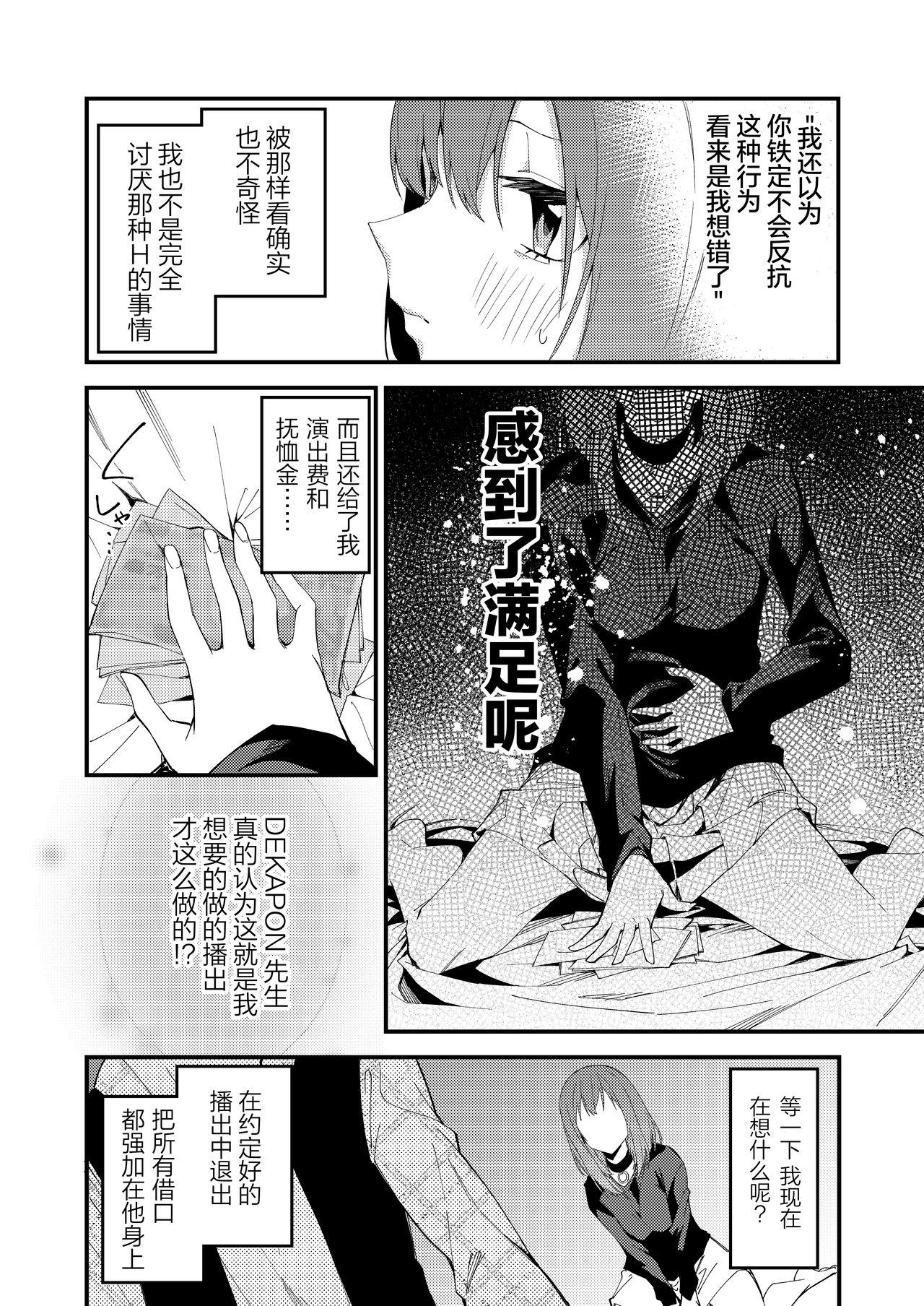 どうしたら有名生主になれますか? 2[シンセカイセット (菖蒲)]  [中国翻訳] [DL版](39页)