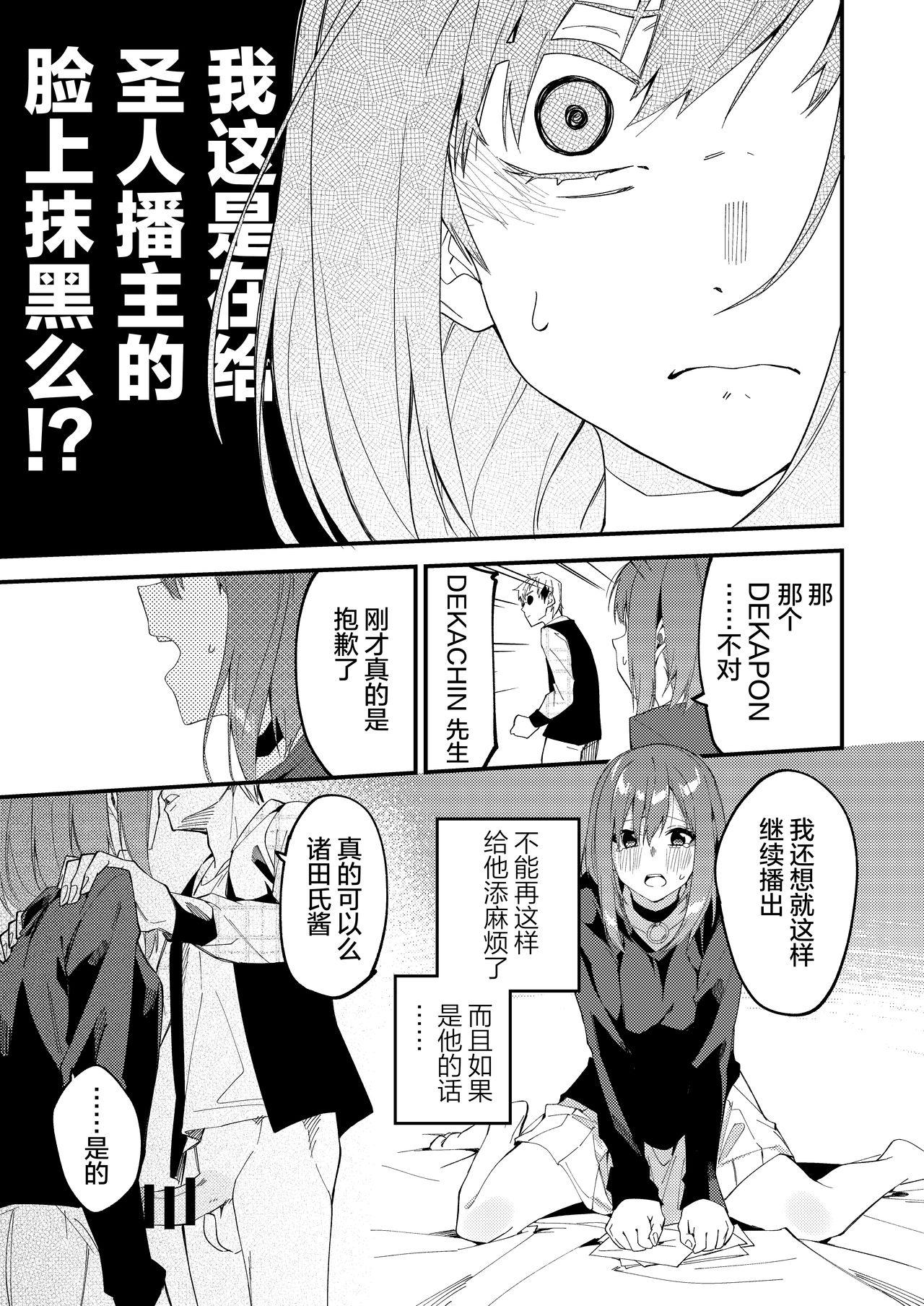 どうしたら有名生主になれますか? 2[シンセカイセット (菖蒲)]  [中国翻訳] [DL版](39页)