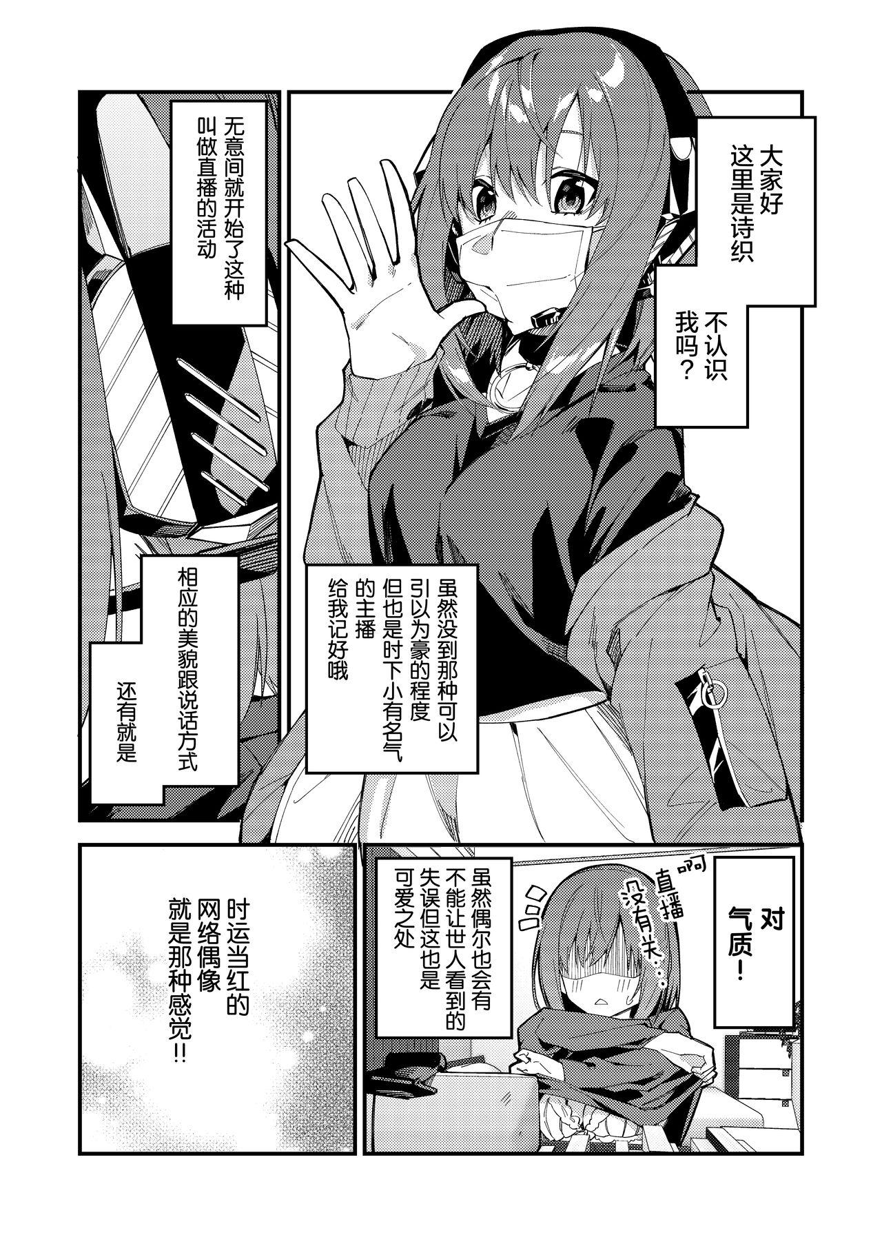 どうしたら有名生主になれますか? 2[シンセカイセット (菖蒲)]  [中国翻訳] [DL版](39页)