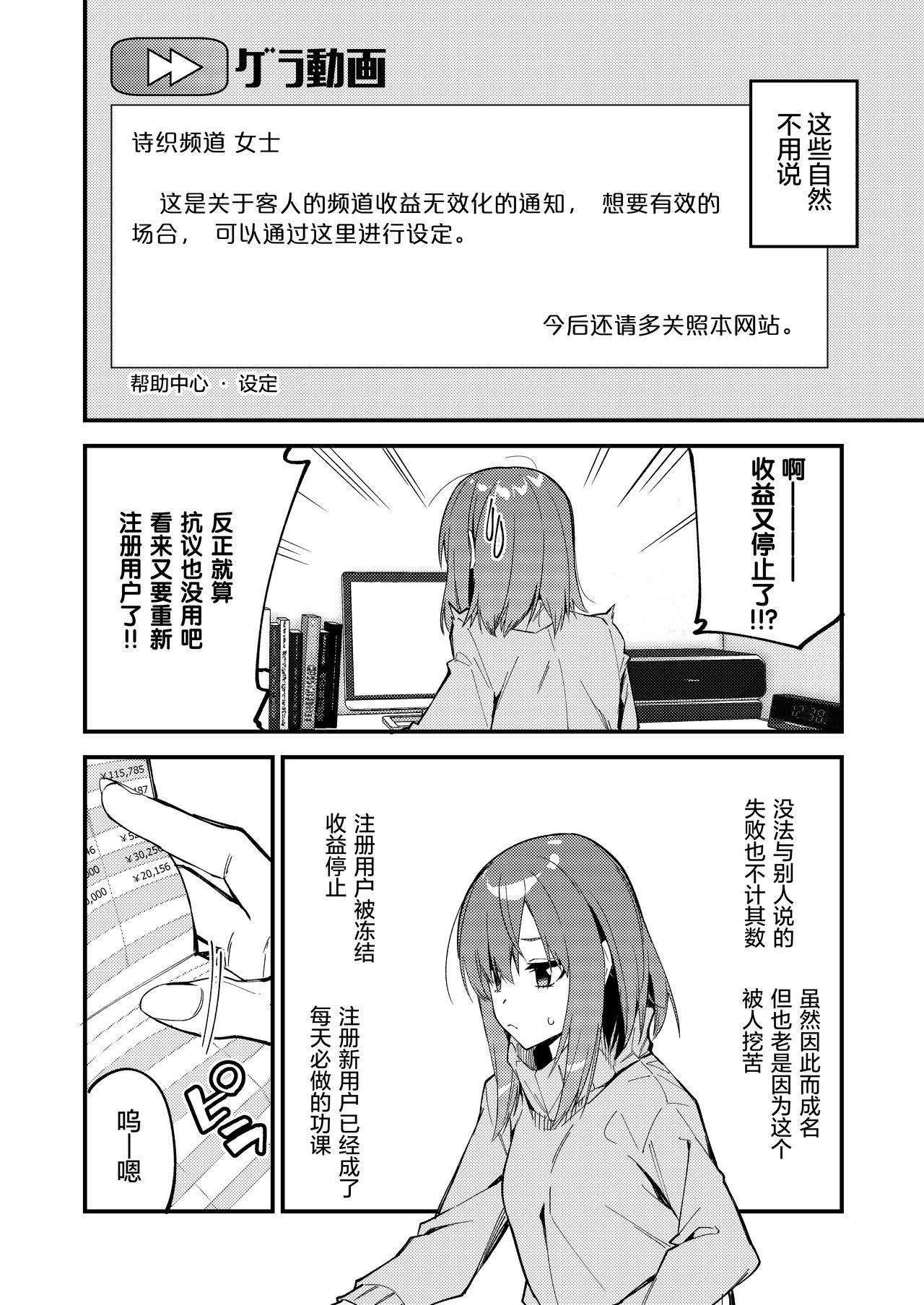 どうしたら有名生主になれますか? 2[シンセカイセット (菖蒲)]  [中国翻訳] [DL版](39页)