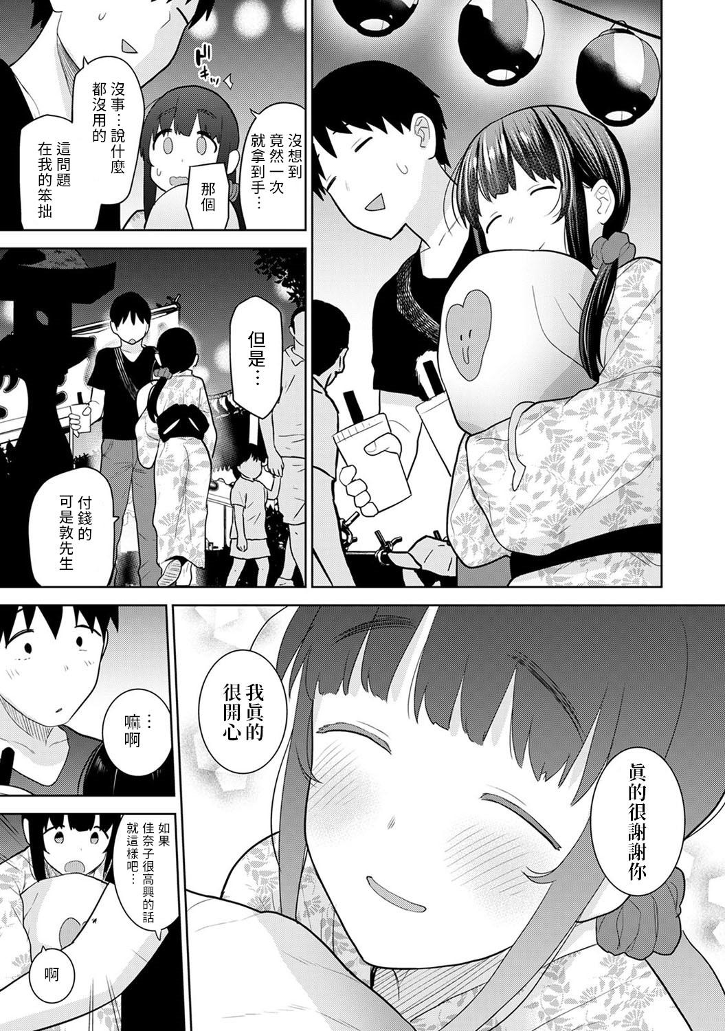 エロ本を捨てたらこの子が釣れちゃった!? 第7-19 話[あずせ]  [中国翻訳](337页)